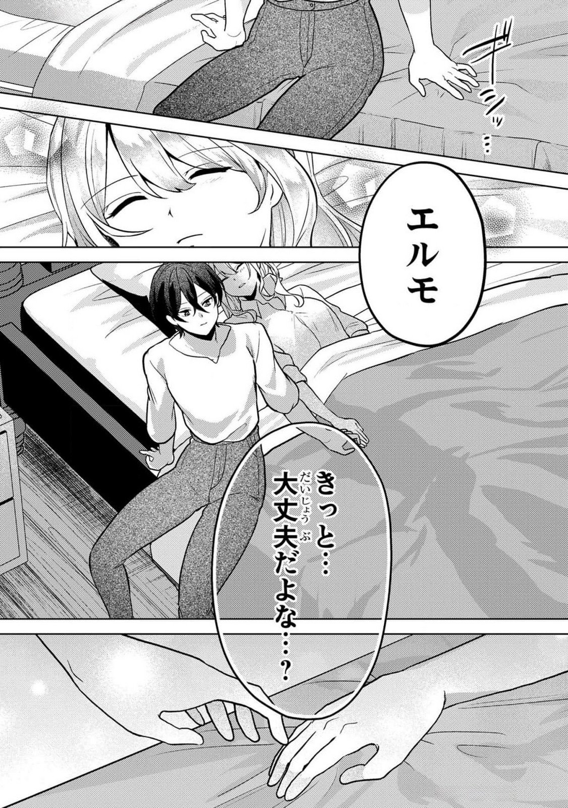 Konyaku Haki Shita wo Baka na Ouji wa Hottoite, Akuyaku Reijou wa Seirei no Mori de Shiawase ni Narimasu. - Chapter 8 - Page 21