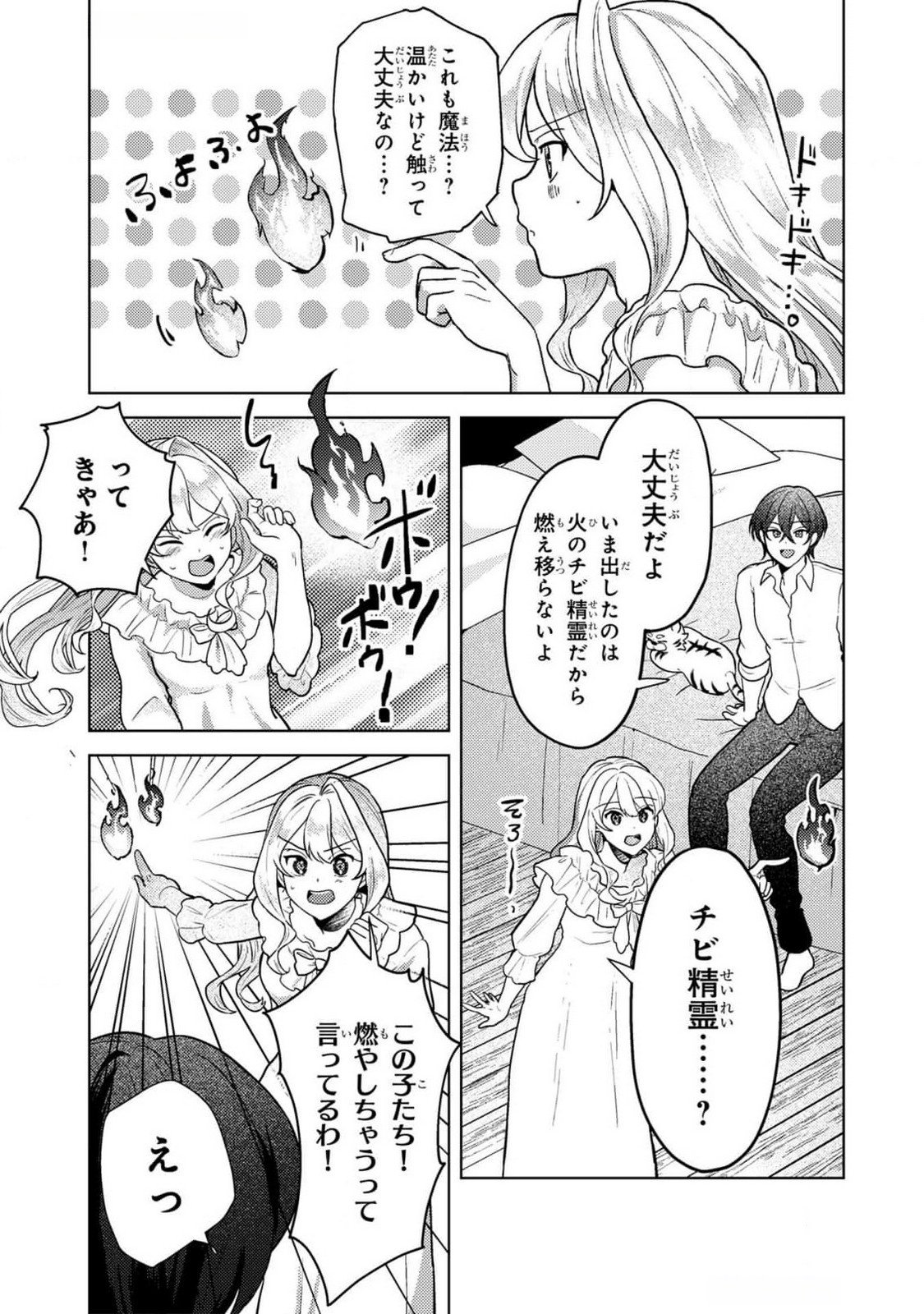 Konyaku Haki Shita wo Baka na Ouji wa Hottoite, Akuyaku Reijou wa Seirei no Mori de Shiawase ni Narimasu. - Chapter 8 - Page 3