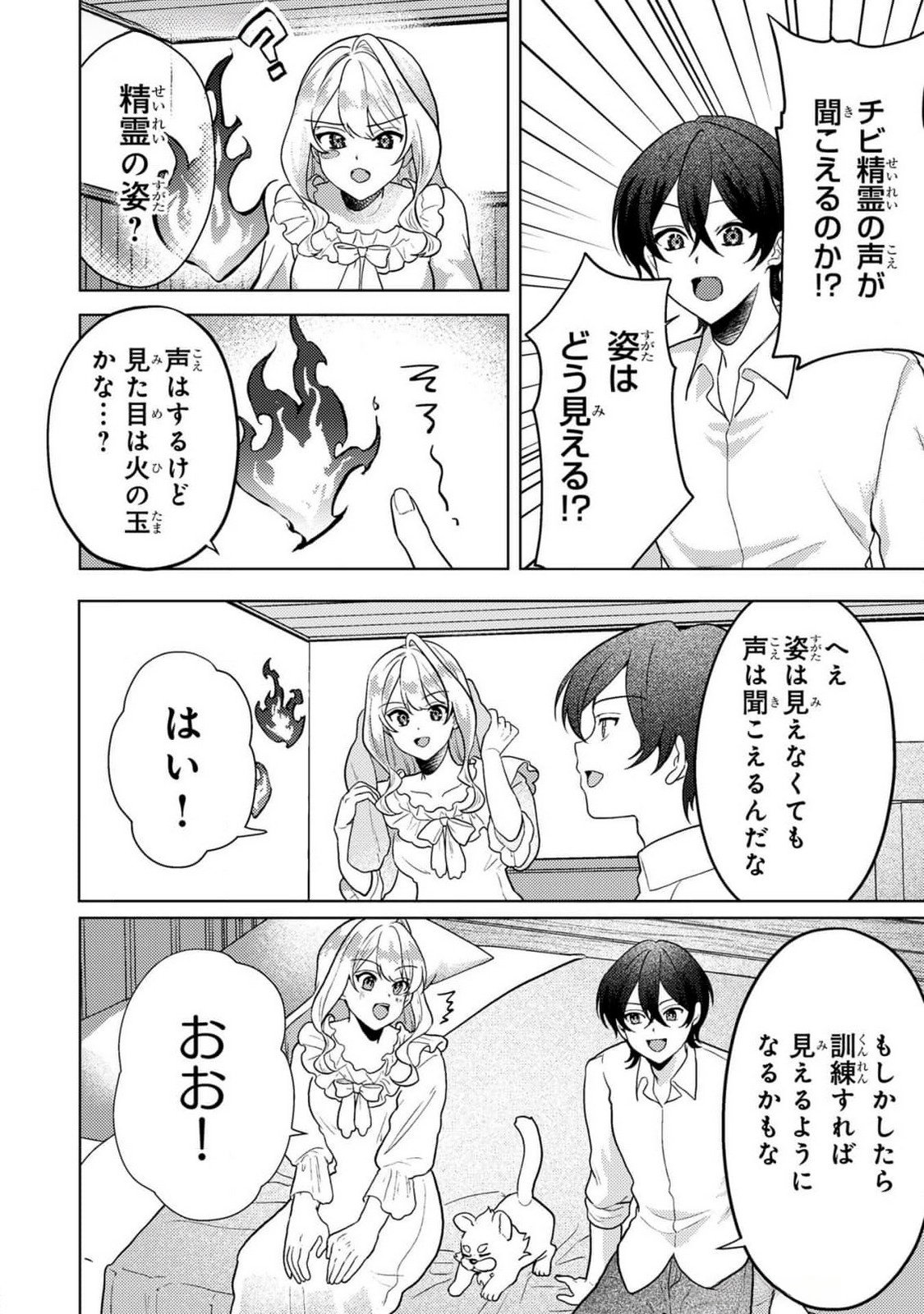 Konyaku Haki Shita wo Baka na Ouji wa Hottoite, Akuyaku Reijou wa Seirei no Mori de Shiawase ni Narimasu. - Chapter 8 - Page 4