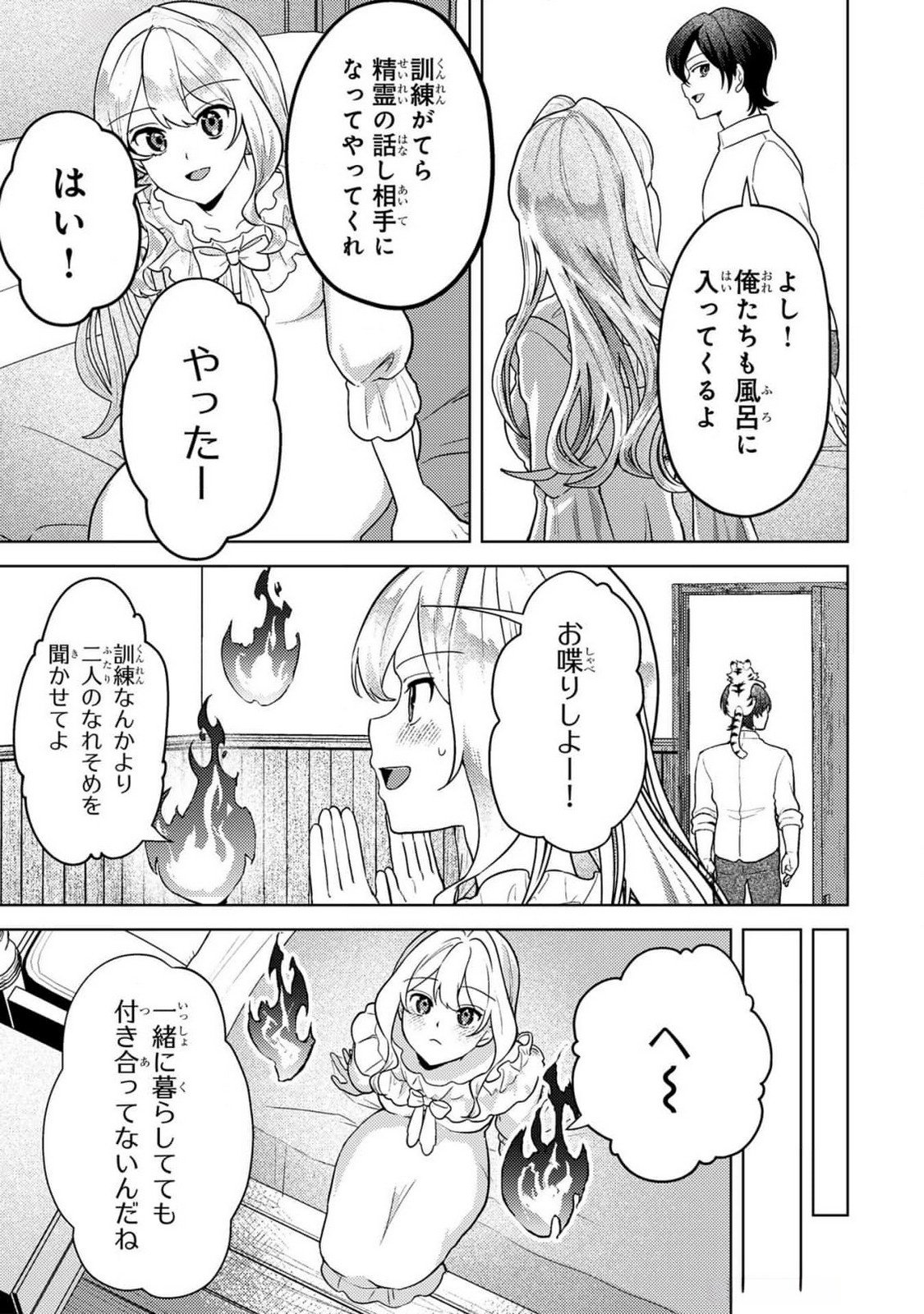 Konyaku Haki Shita wo Baka na Ouji wa Hottoite, Akuyaku Reijou wa Seirei no Mori de Shiawase ni Narimasu. - Chapter 8 - Page 5