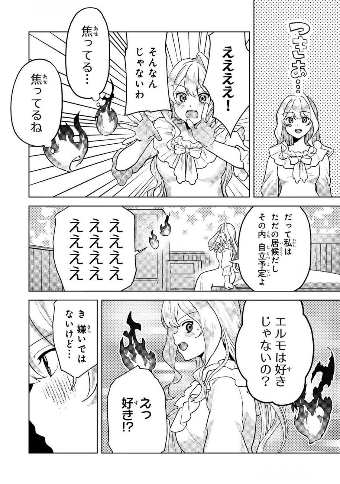 Konyaku Haki Shita wo Baka na Ouji wa Hottoite, Akuyaku Reijou wa Seirei no Mori de Shiawase ni Narimasu. - Chapter 8 - Page 6