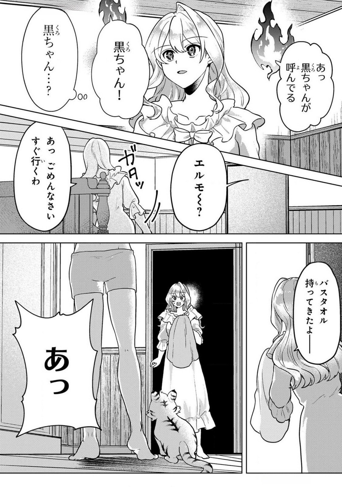 Konyaku Haki Shita wo Baka na Ouji wa Hottoite, Akuyaku Reijou wa Seirei no Mori de Shiawase ni Narimasu. - Chapter 8 - Page 8
