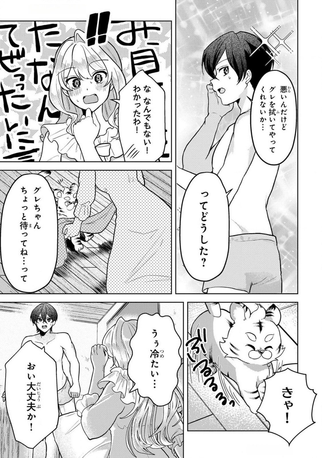 Konyaku Haki Shita wo Baka na Ouji wa Hottoite, Akuyaku Reijou wa Seirei no Mori de Shiawase ni Narimasu. - Chapter 8 - Page 9