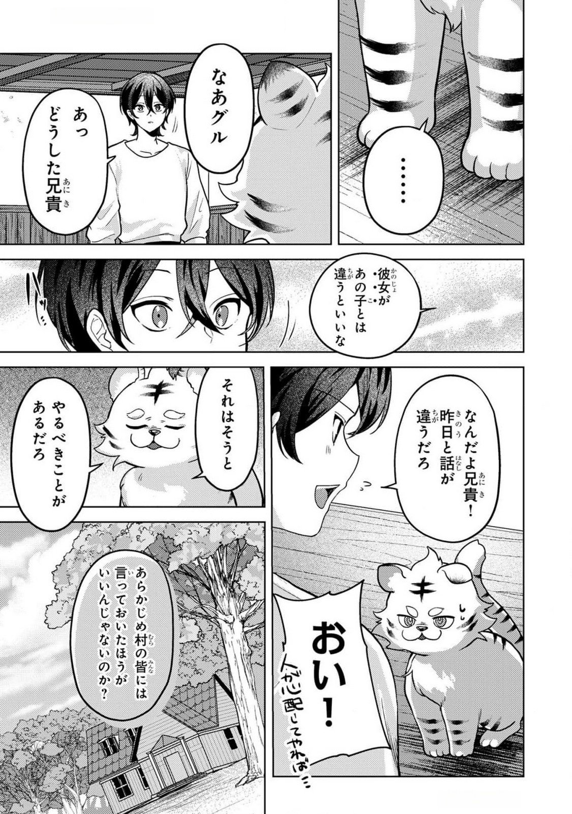 Konyaku Haki Shita wo Baka na Ouji wa Hottoite, Akuyaku Reijou wa Seirei no Mori de Shiawase ni Narimasu. - Chapter 9 - Page 11