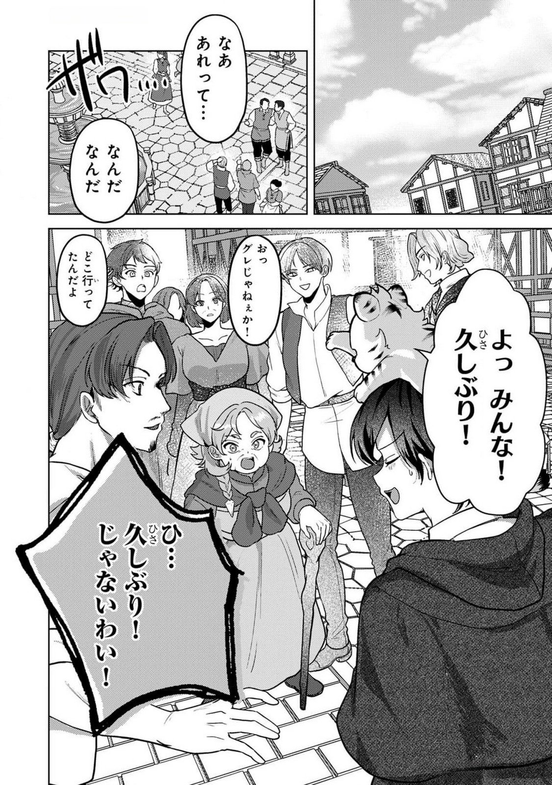 Konyaku Haki Shita wo Baka na Ouji wa Hottoite, Akuyaku Reijou wa Seirei no Mori de Shiawase ni Narimasu. - Chapter 9 - Page 12