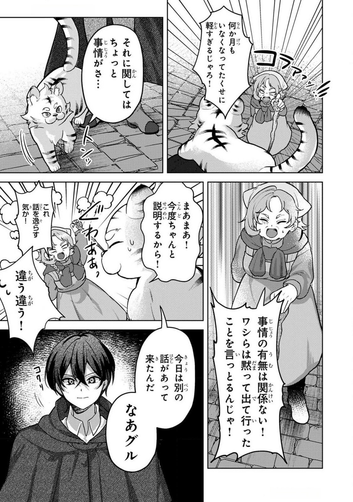 Konyaku Haki Shita wo Baka na Ouji wa Hottoite, Akuyaku Reijou wa Seirei no Mori de Shiawase ni Narimasu. - Chapter 9 - Page 13