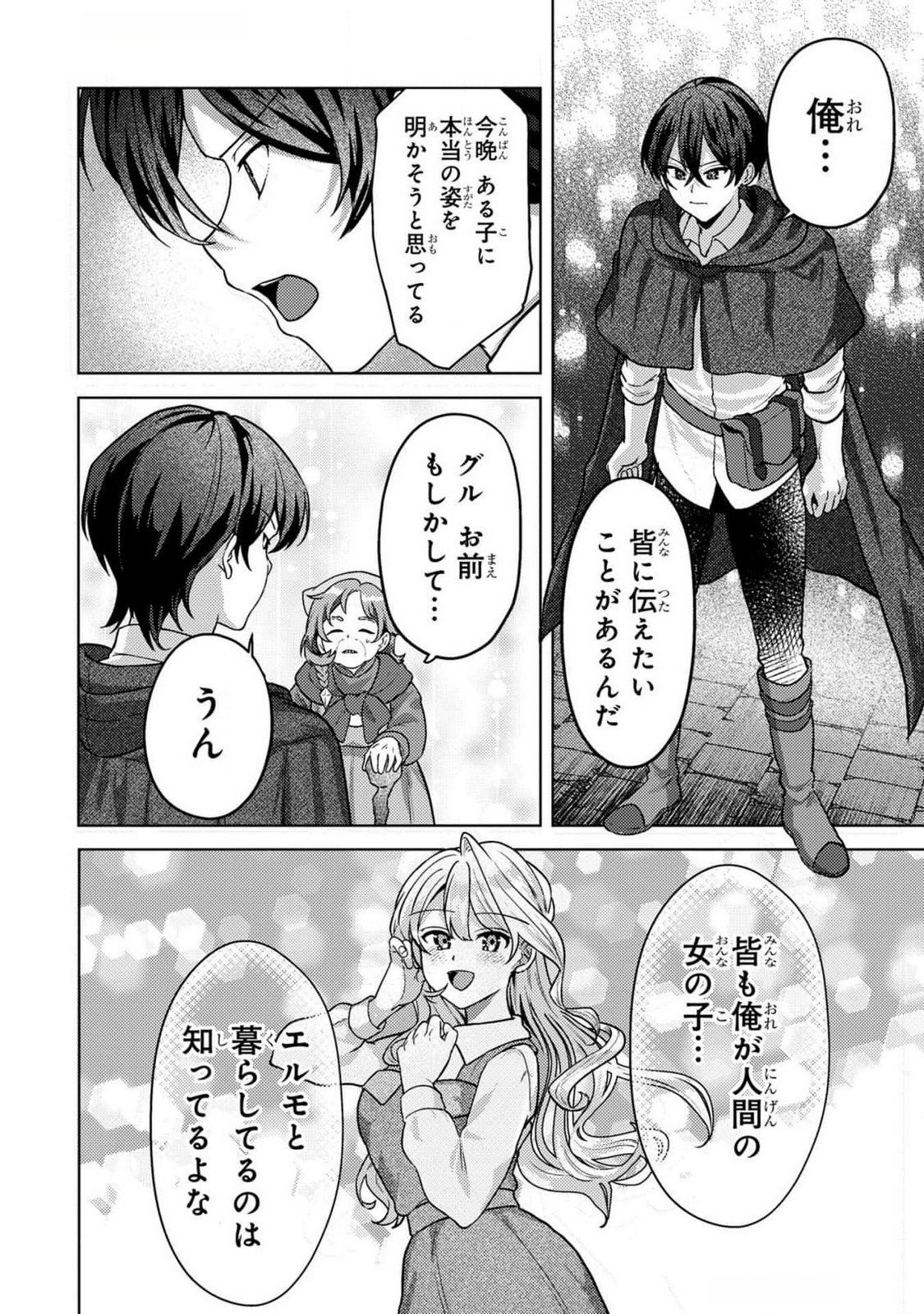 Konyaku Haki Shita wo Baka na Ouji wa Hottoite, Akuyaku Reijou wa Seirei no Mori de Shiawase ni Narimasu. - Chapter 9 - Page 14