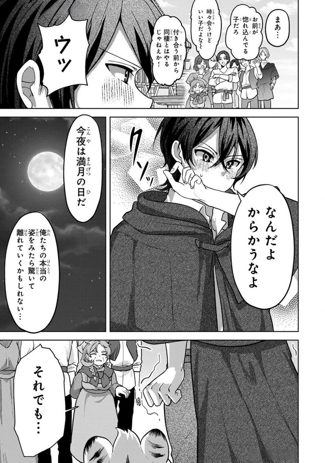 Konyaku Haki Shita wo Baka na Ouji wa Hottoite, Akuyaku Reijou wa Seirei no Mori de Shiawase ni Narimasu. - Chapter 9 - Page 15