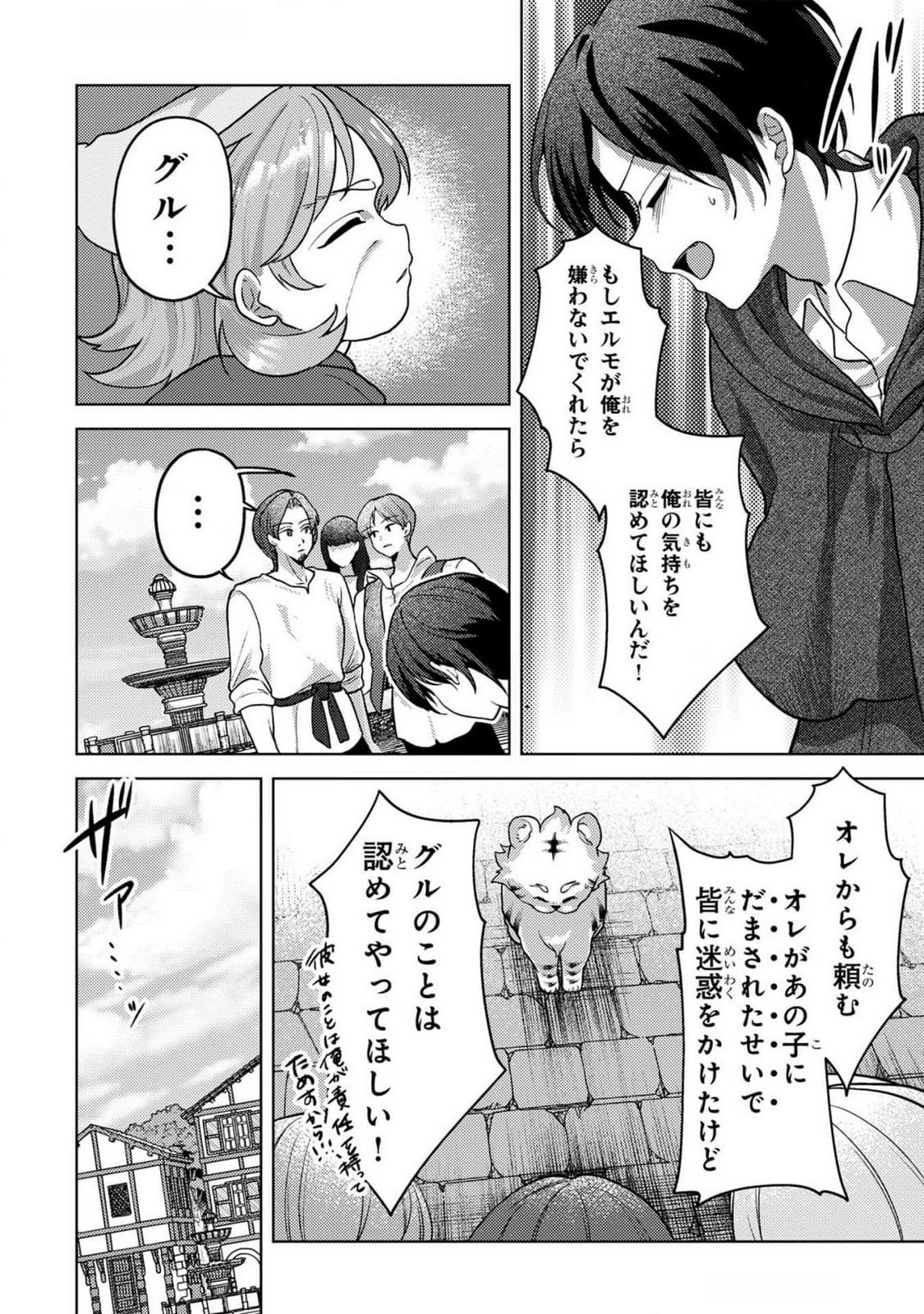 Konyaku Haki Shita wo Baka na Ouji wa Hottoite, Akuyaku Reijou wa Seirei no Mori de Shiawase ni Narimasu. - Chapter 9 - Page 16