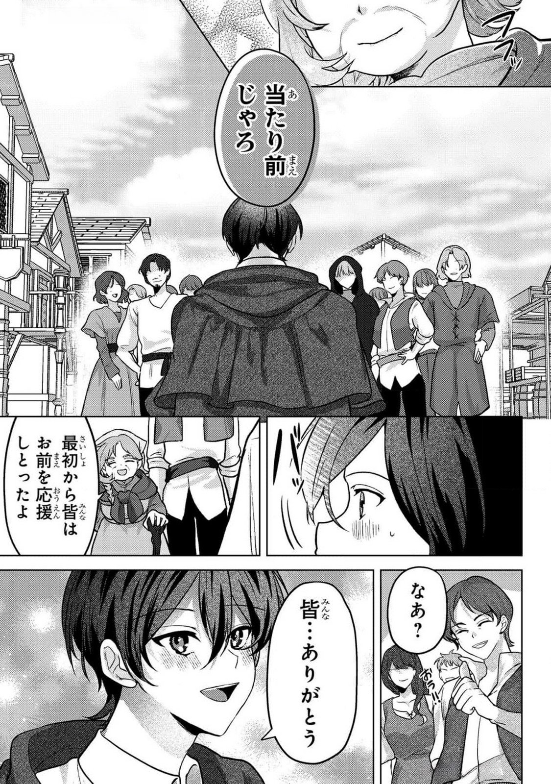 Konyaku Haki Shita wo Baka na Ouji wa Hottoite, Akuyaku Reijou wa Seirei no Mori de Shiawase ni Narimasu. - Chapter 9 - Page 17