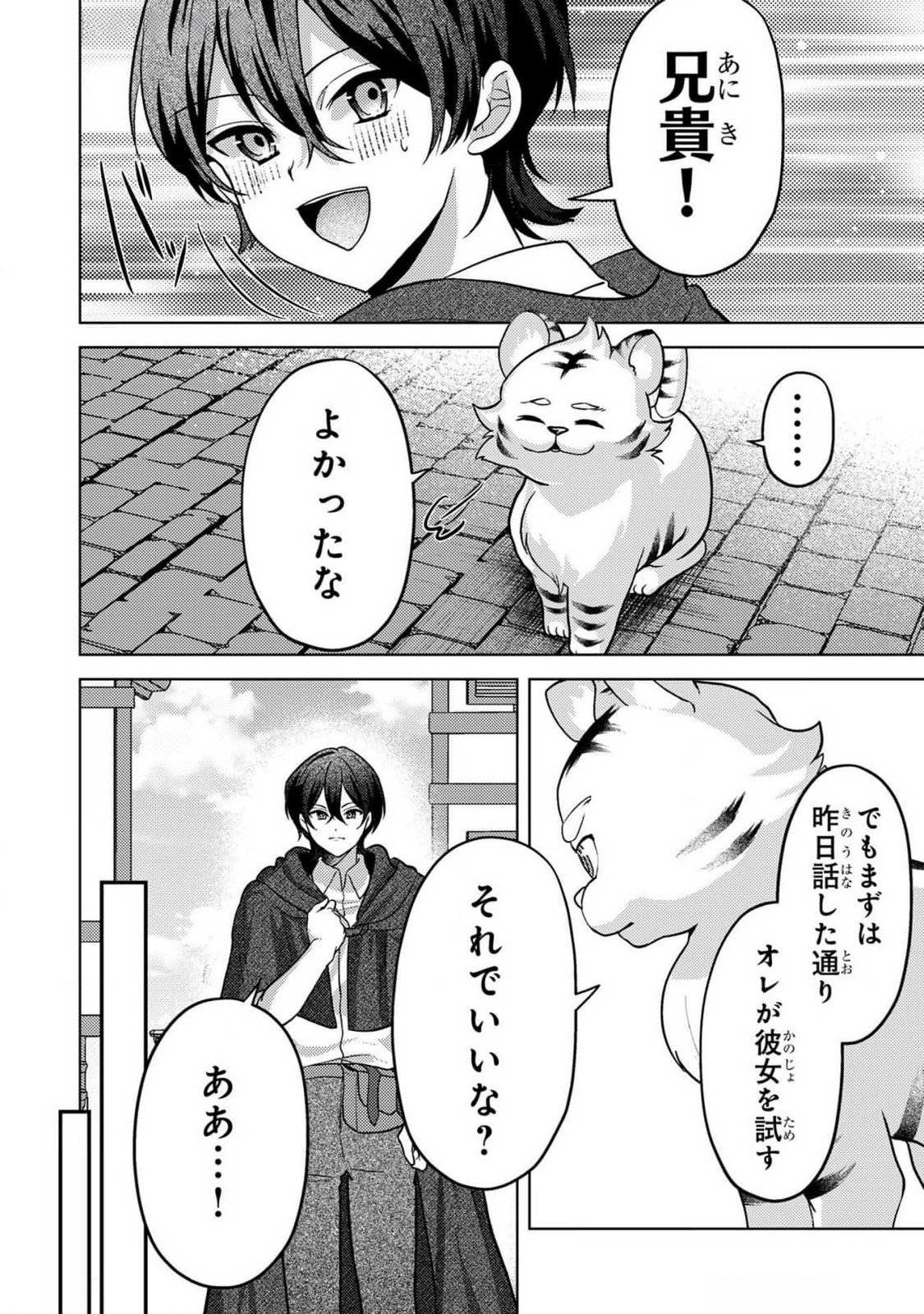 Konyaku Haki Shita wo Baka na Ouji wa Hottoite, Akuyaku Reijou wa Seirei no Mori de Shiawase ni Narimasu. - Chapter 9 - Page 18