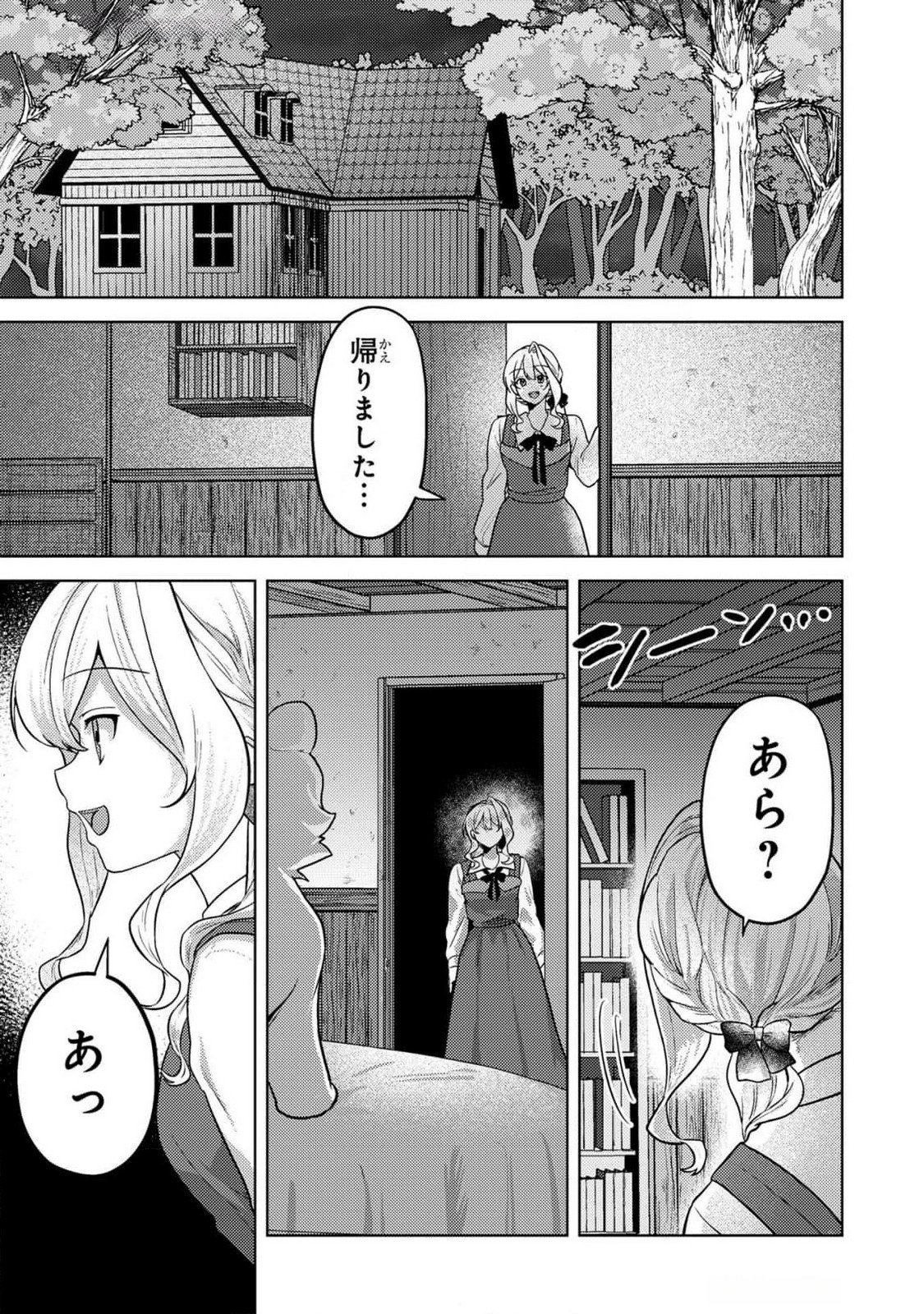 Konyaku Haki Shita wo Baka na Ouji wa Hottoite, Akuyaku Reijou wa Seirei no Mori de Shiawase ni Narimasu. - Chapter 9 - Page 19