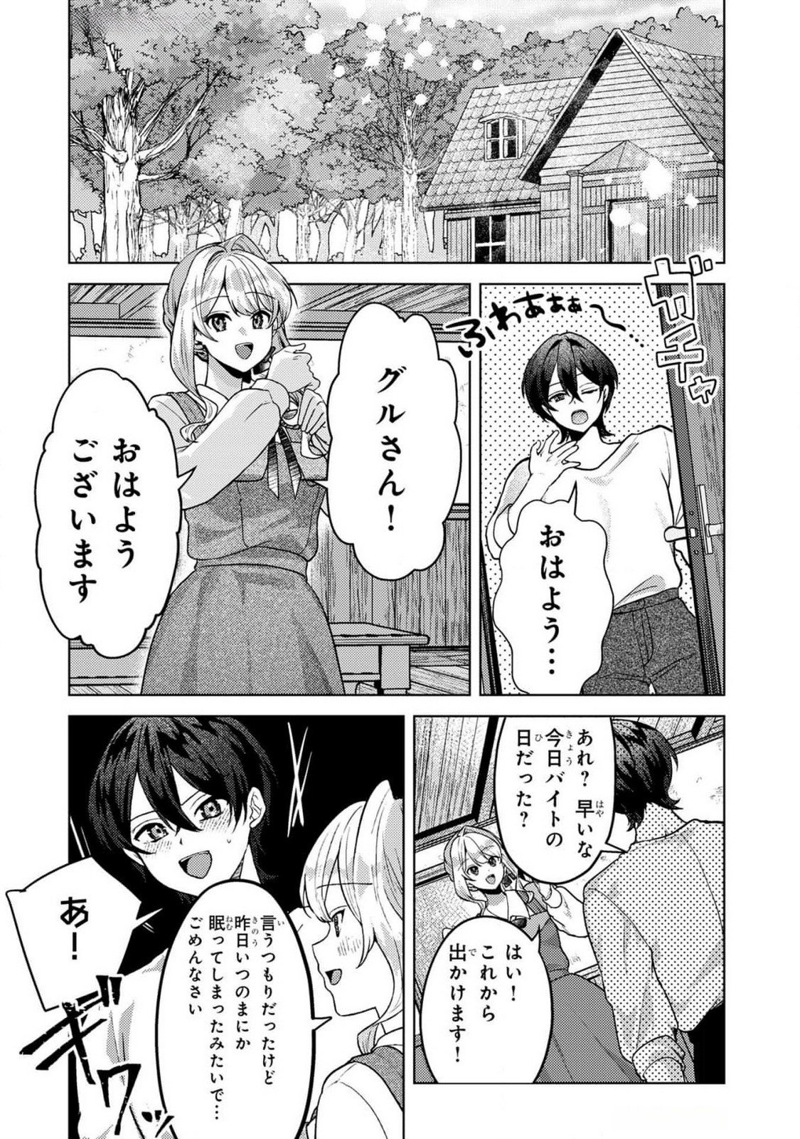 Konyaku Haki Shita wo Baka na Ouji wa Hottoite, Akuyaku Reijou wa Seirei no Mori de Shiawase ni Narimasu. - Chapter 9 - Page 2