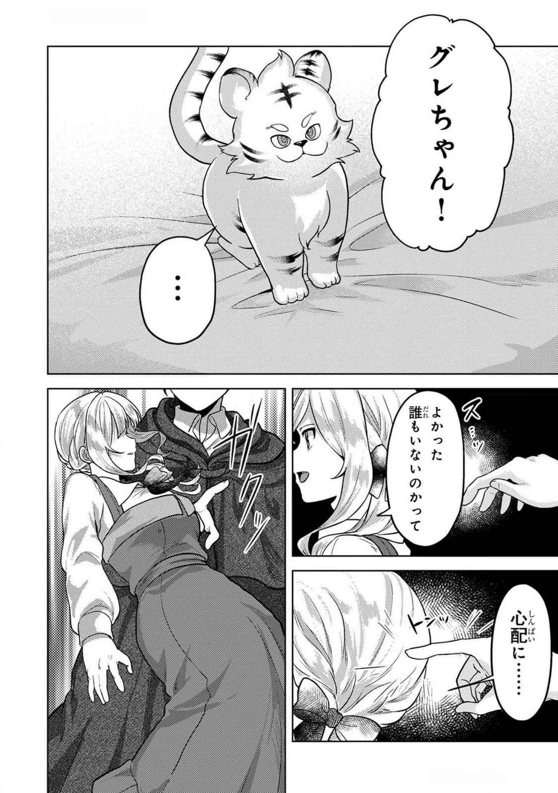 Konyaku Haki Shita wo Baka na Ouji wa Hottoite, Akuyaku Reijou wa Seirei no Mori de Shiawase ni Narimasu. - Chapter 9 - Page 20