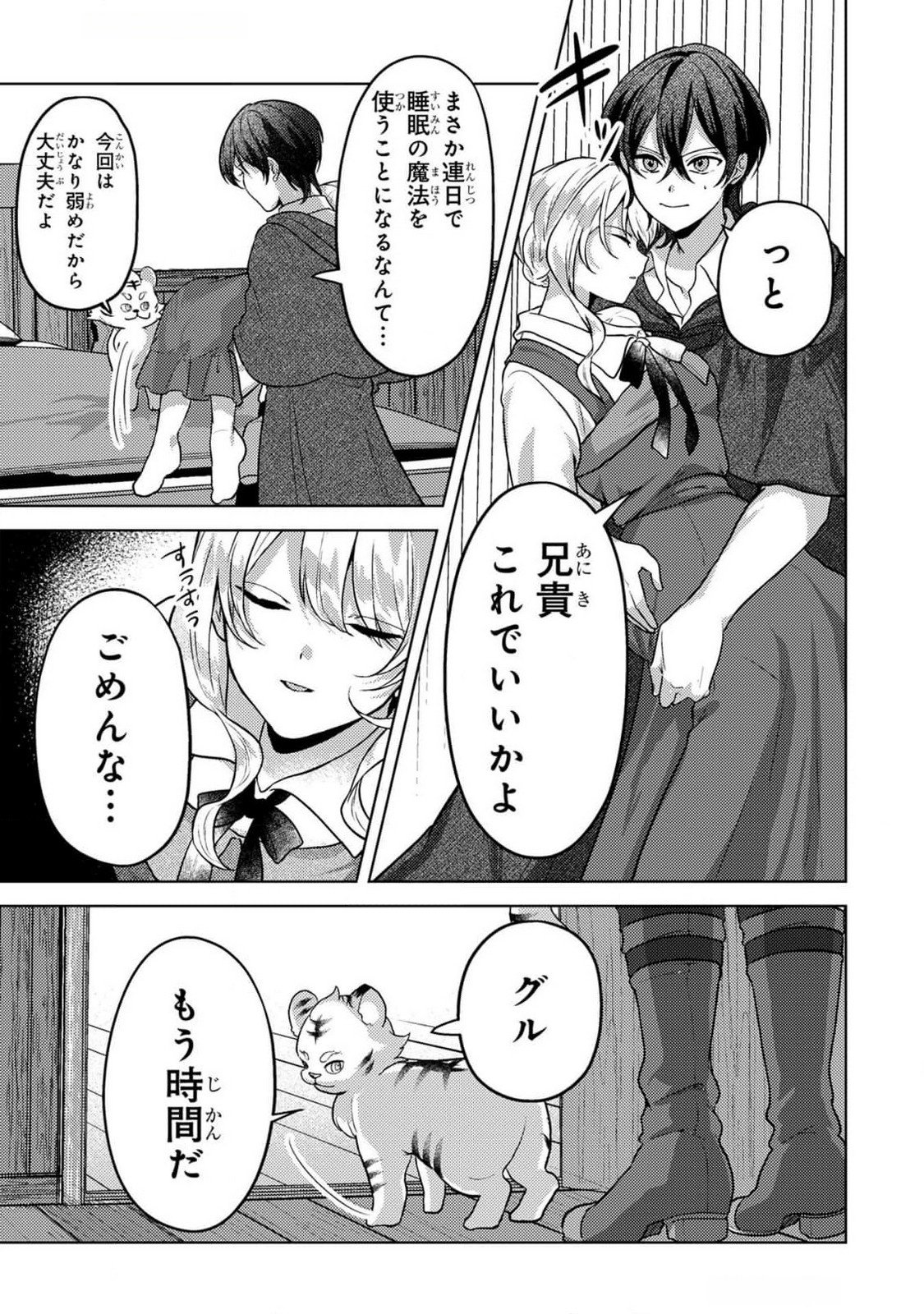 Konyaku Haki Shita wo Baka na Ouji wa Hottoite, Akuyaku Reijou wa Seirei no Mori de Shiawase ni Narimasu. - Chapter 9 - Page 21