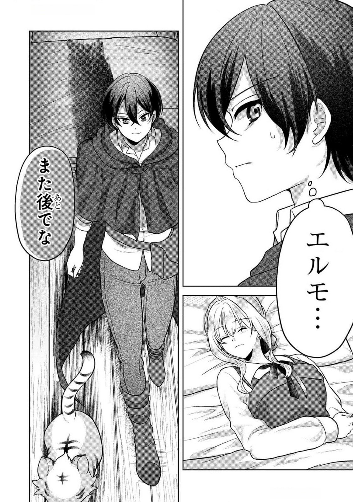 Konyaku Haki Shita wo Baka na Ouji wa Hottoite, Akuyaku Reijou wa Seirei no Mori de Shiawase ni Narimasu. - Chapter 9 - Page 22