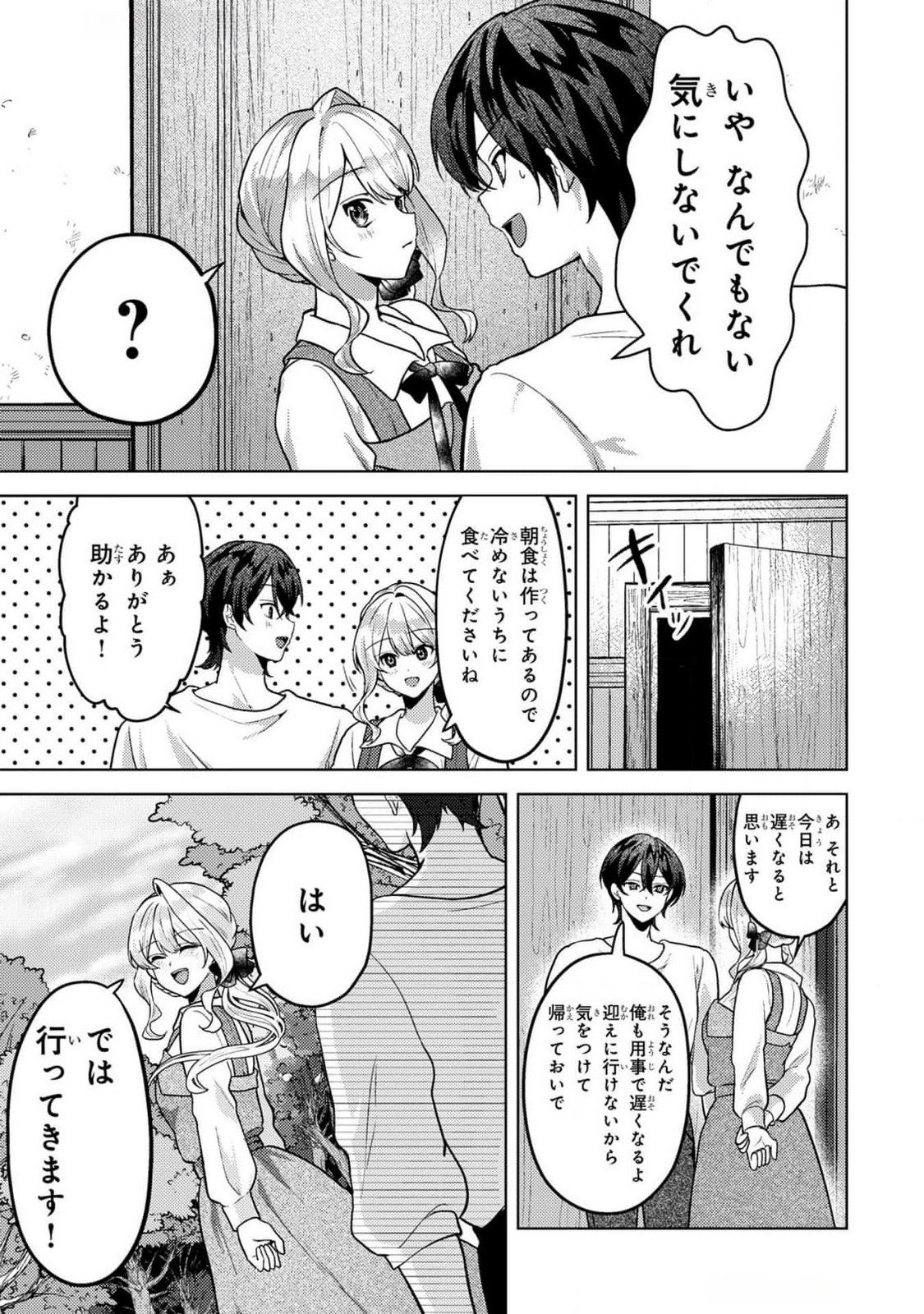 Konyaku Haki Shita wo Baka na Ouji wa Hottoite, Akuyaku Reijou wa Seirei no Mori de Shiawase ni Narimasu. - Chapter 9 - Page 3