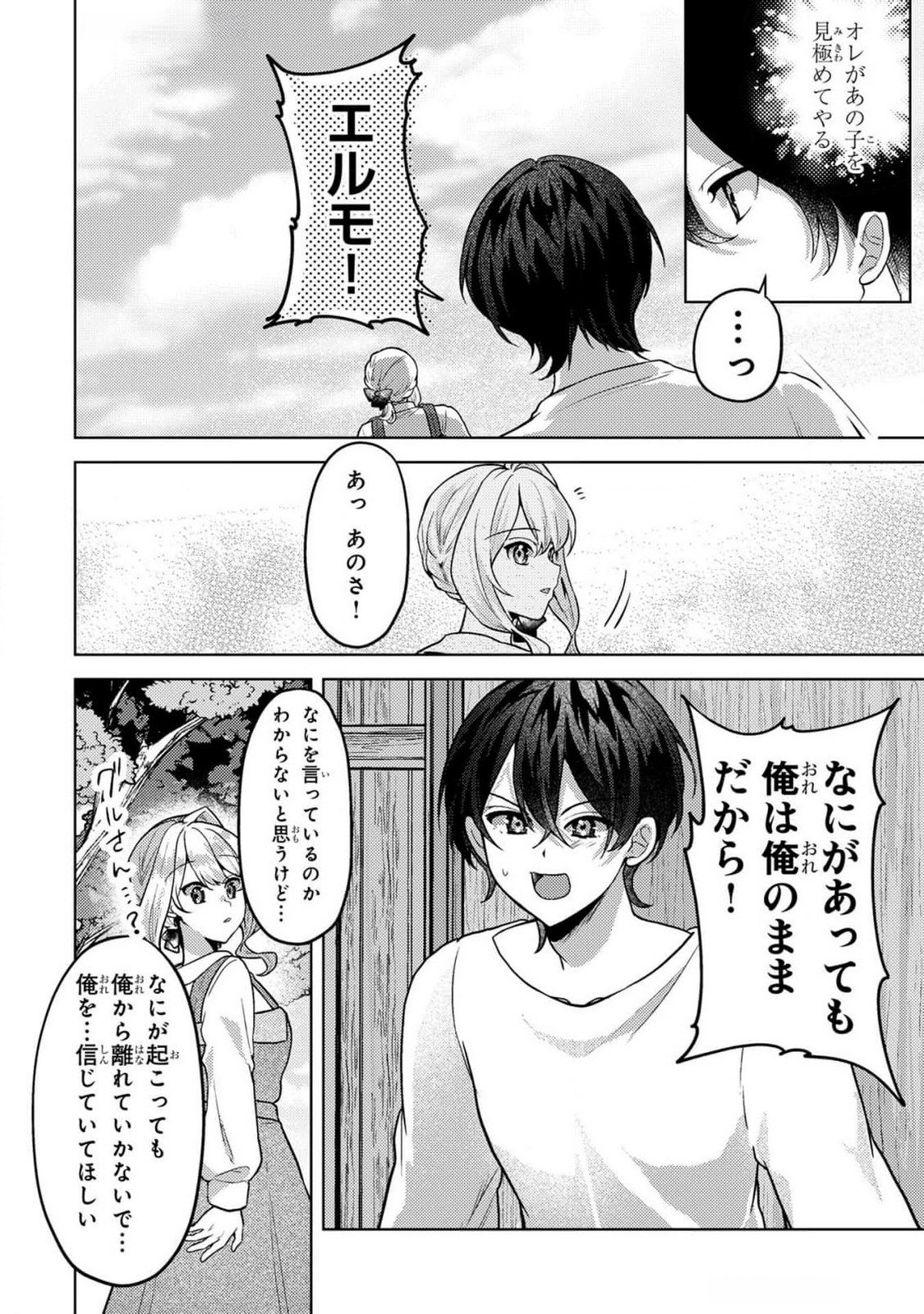 Konyaku Haki Shita wo Baka na Ouji wa Hottoite, Akuyaku Reijou wa Seirei no Mori de Shiawase ni Narimasu. - Chapter 9 - Page 4