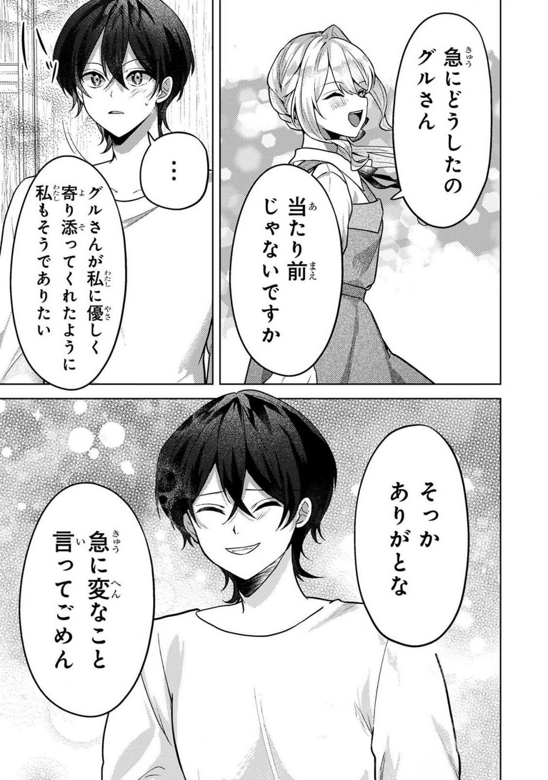 Konyaku Haki Shita wo Baka na Ouji wa Hottoite, Akuyaku Reijou wa Seirei no Mori de Shiawase ni Narimasu. - Chapter 9 - Page 5