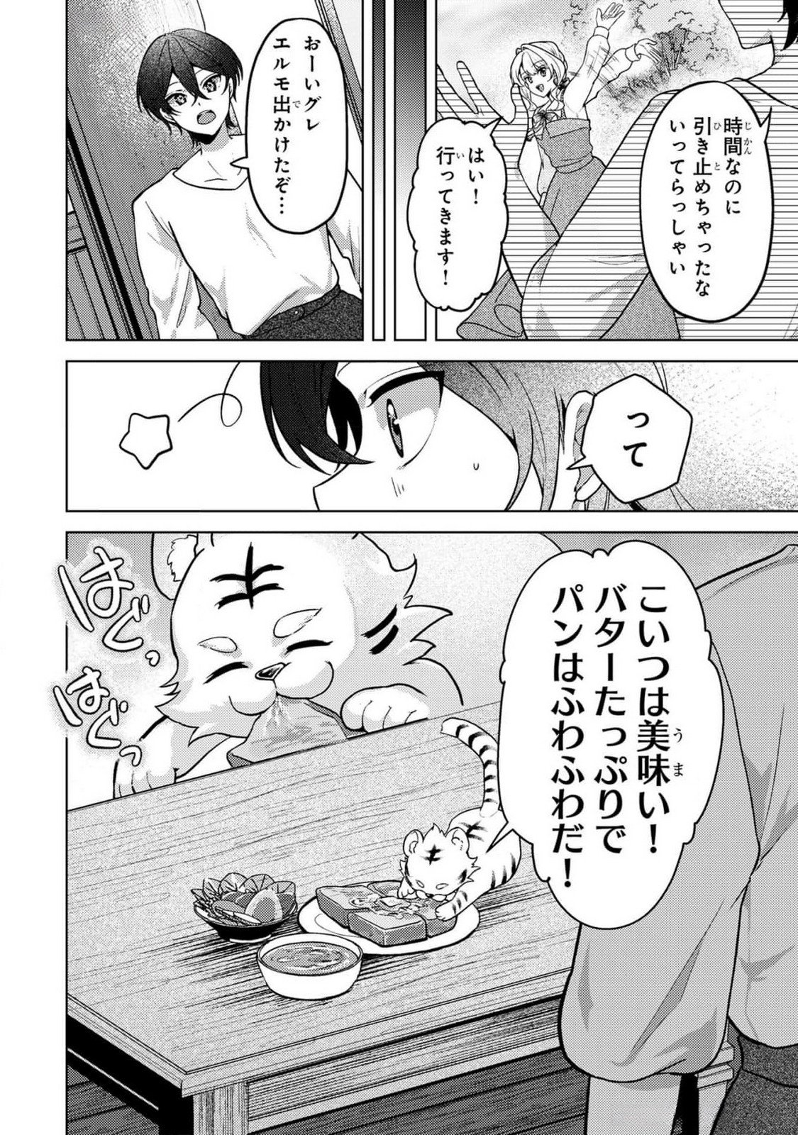 Konyaku Haki Shita wo Baka na Ouji wa Hottoite, Akuyaku Reijou wa Seirei no Mori de Shiawase ni Narimasu. - Chapter 9 - Page 6