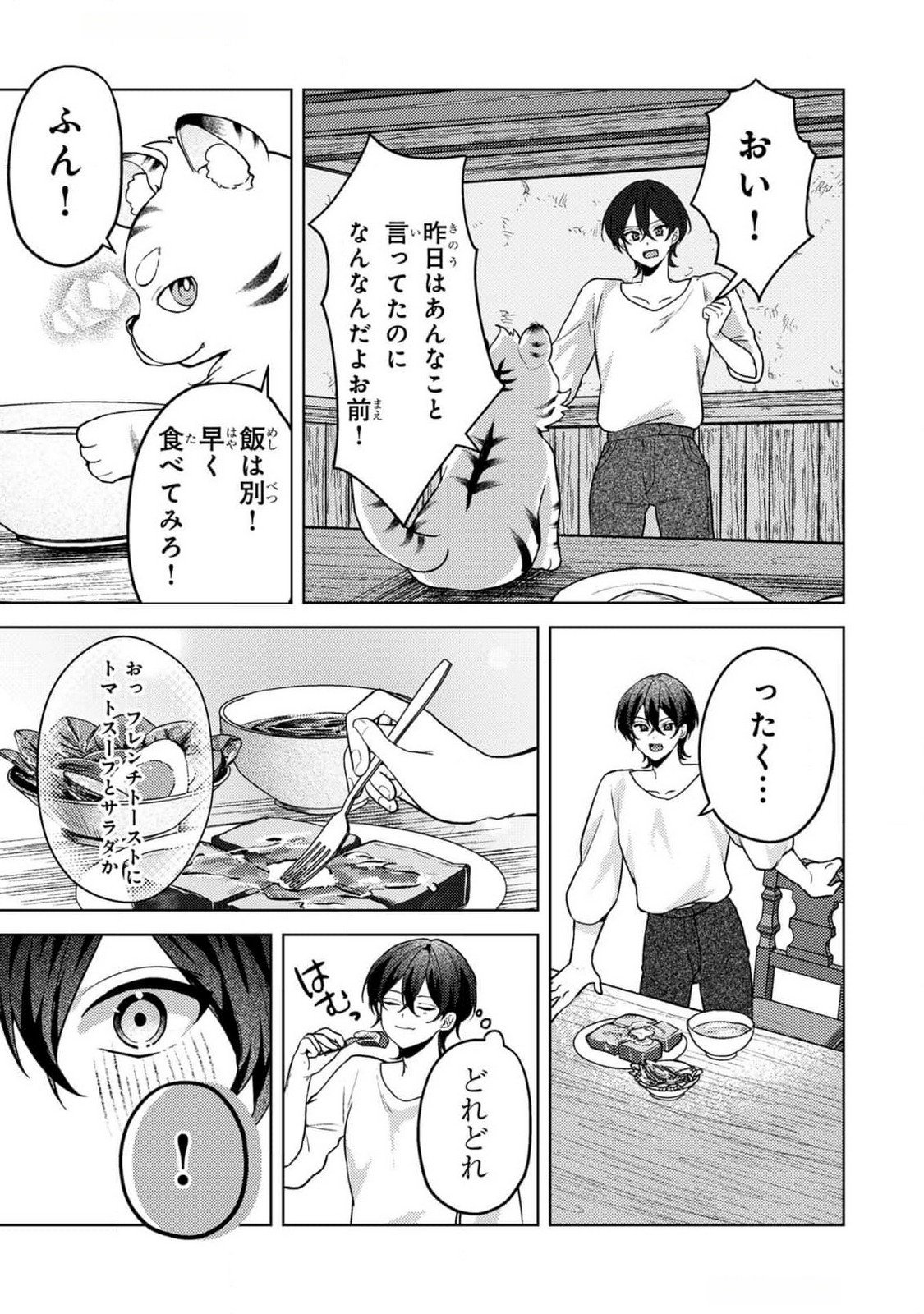 Konyaku Haki Shita wo Baka na Ouji wa Hottoite, Akuyaku Reijou wa Seirei no Mori de Shiawase ni Narimasu. - Chapter 9 - Page 7
