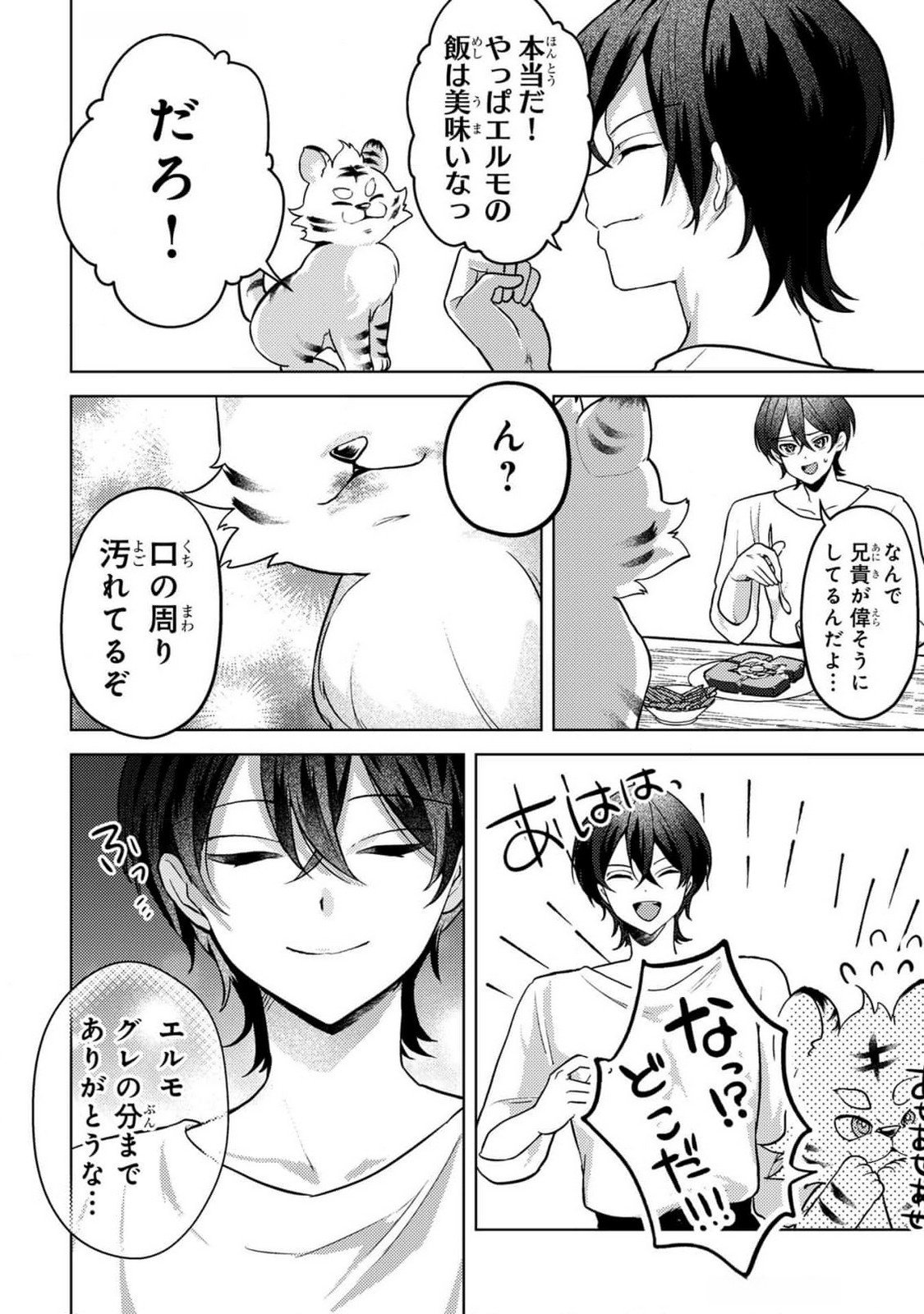 Konyaku Haki Shita wo Baka na Ouji wa Hottoite, Akuyaku Reijou wa Seirei no Mori de Shiawase ni Narimasu. - Chapter 9 - Page 8