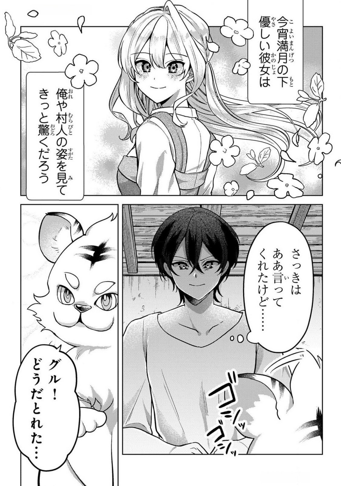 Konyaku Haki Shita wo Baka na Ouji wa Hottoite, Akuyaku Reijou wa Seirei no Mori de Shiawase ni Narimasu. - Chapter 9 - Page 9