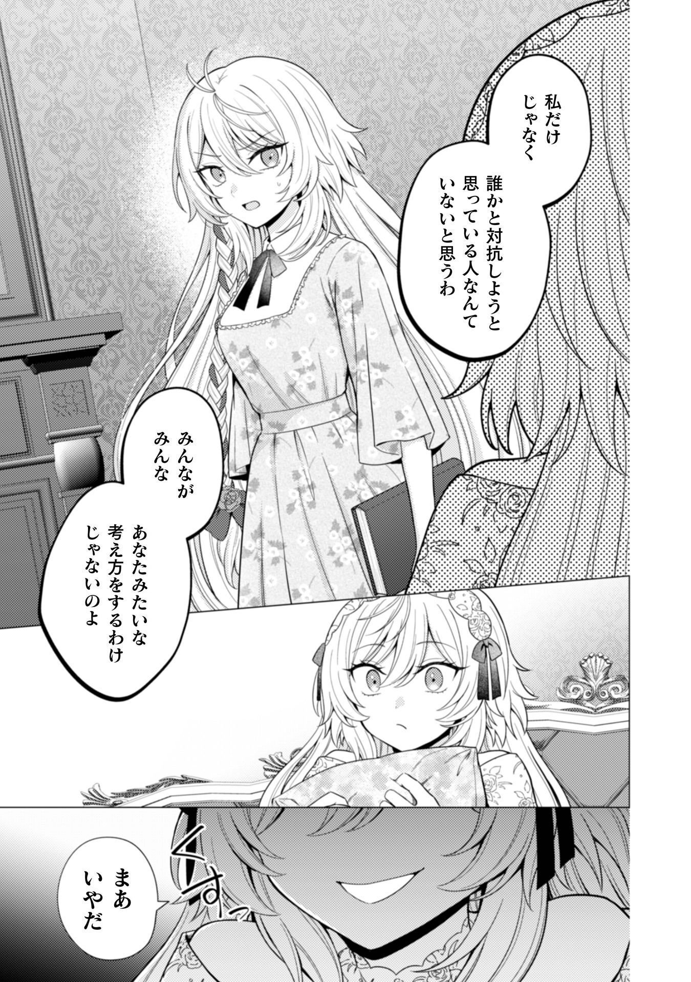 Konyaku Haki Wa Jigoujitoku - Chapter 10 - Page 10