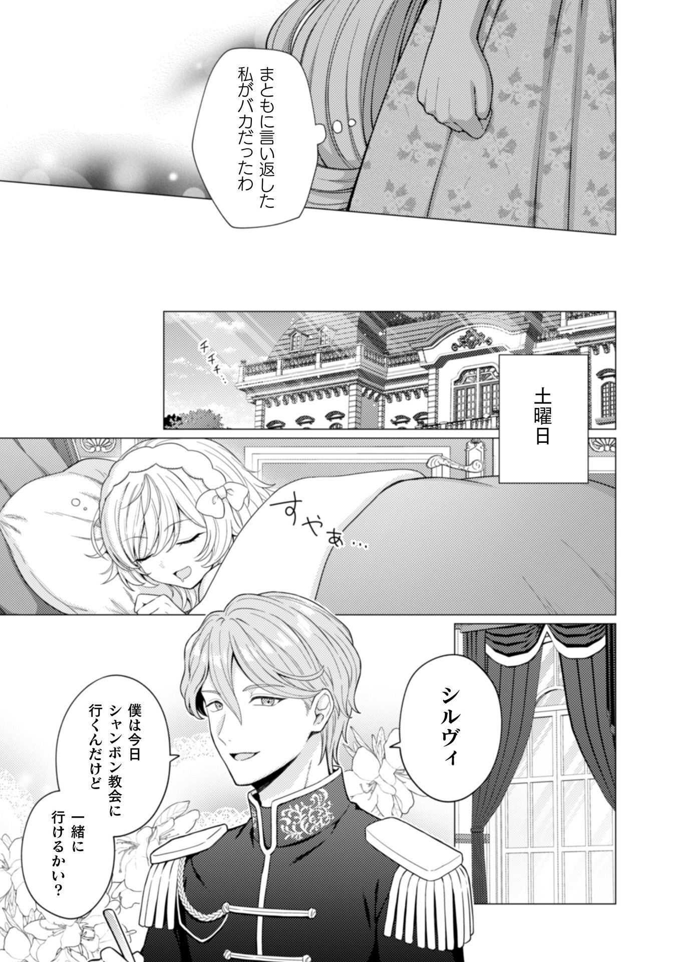 Konyaku Haki Wa Jigoujitoku - Chapter 10 - Page 12