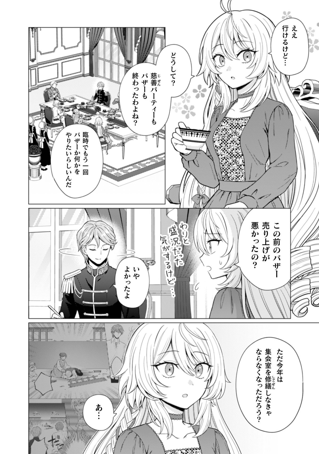 Konyaku Haki Wa Jigoujitoku - Chapter 10 - Page 13