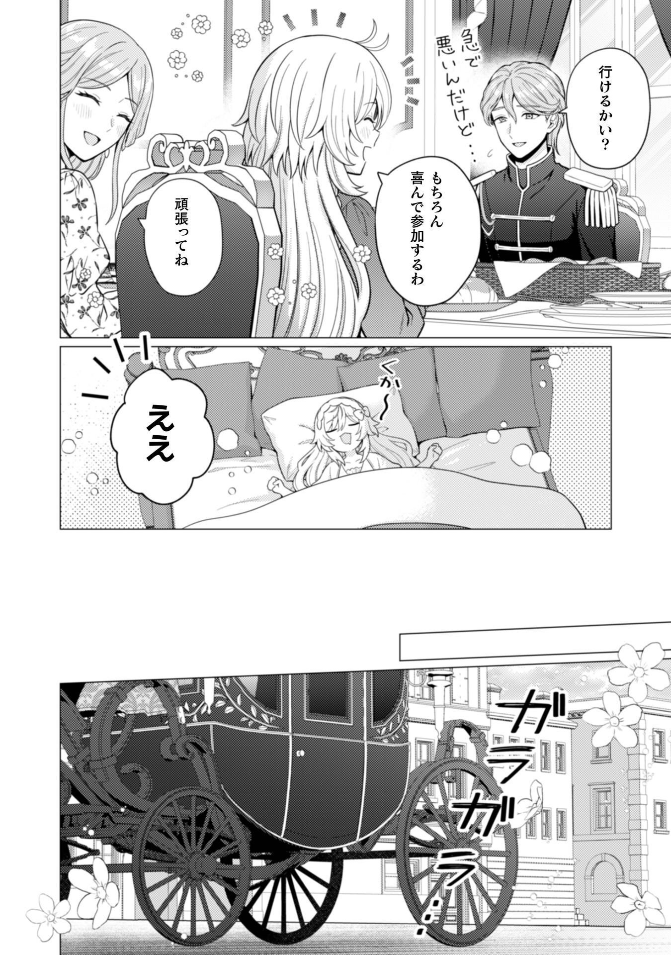 Konyaku Haki Wa Jigoujitoku - Chapter 10 - Page 15