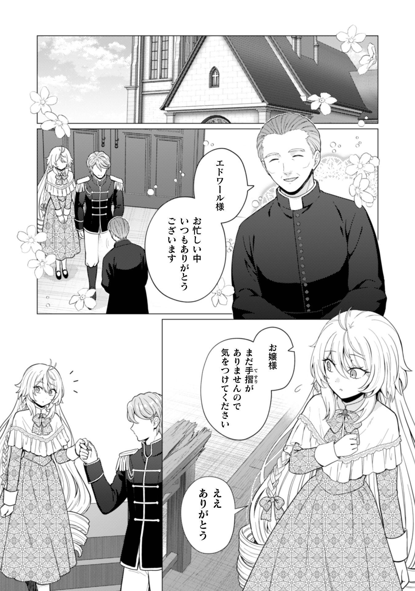 Konyaku Haki Wa Jigoujitoku - Chapter 10 - Page 16