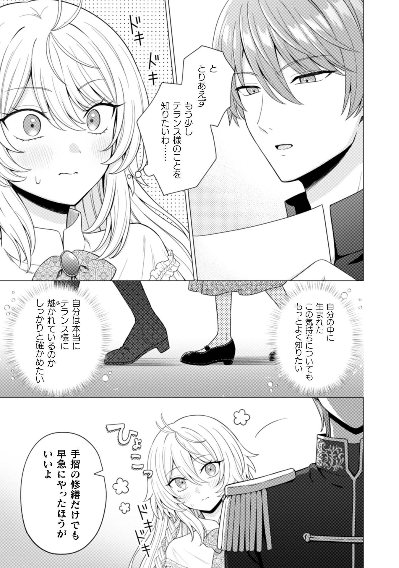 Konyaku Haki Wa Jigoujitoku - Chapter 10 - Page 18