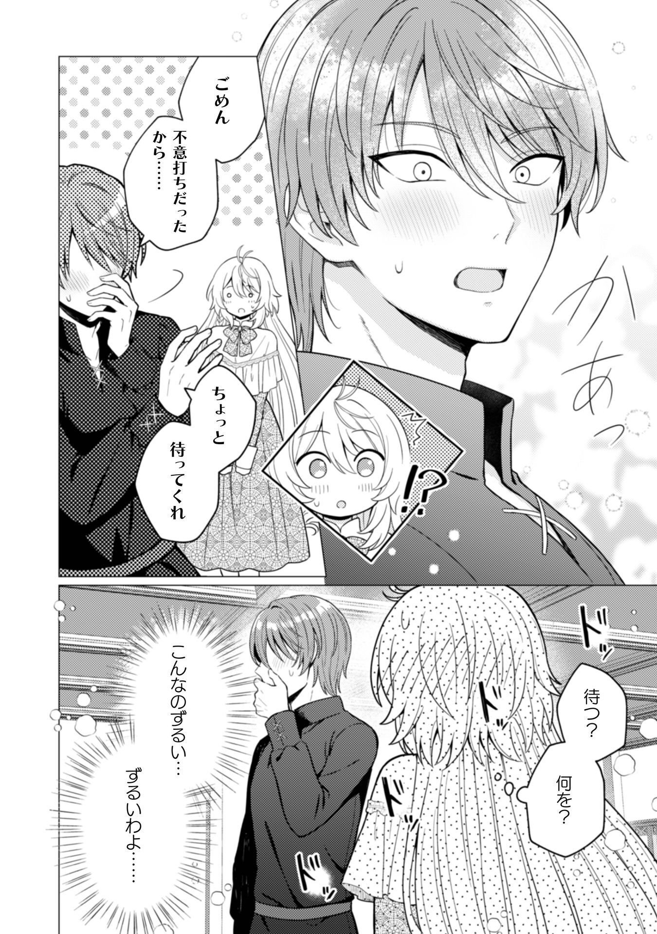 Konyaku Haki Wa Jigoujitoku - Chapter 10 - Page 23