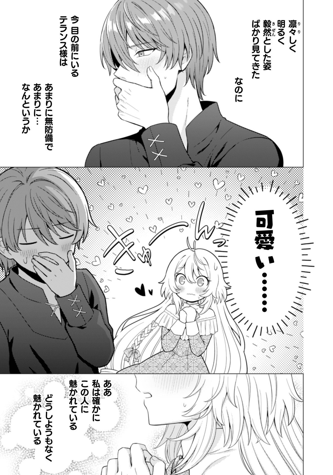 Konyaku Haki Wa Jigoujitoku - Chapter 10 - Page 24