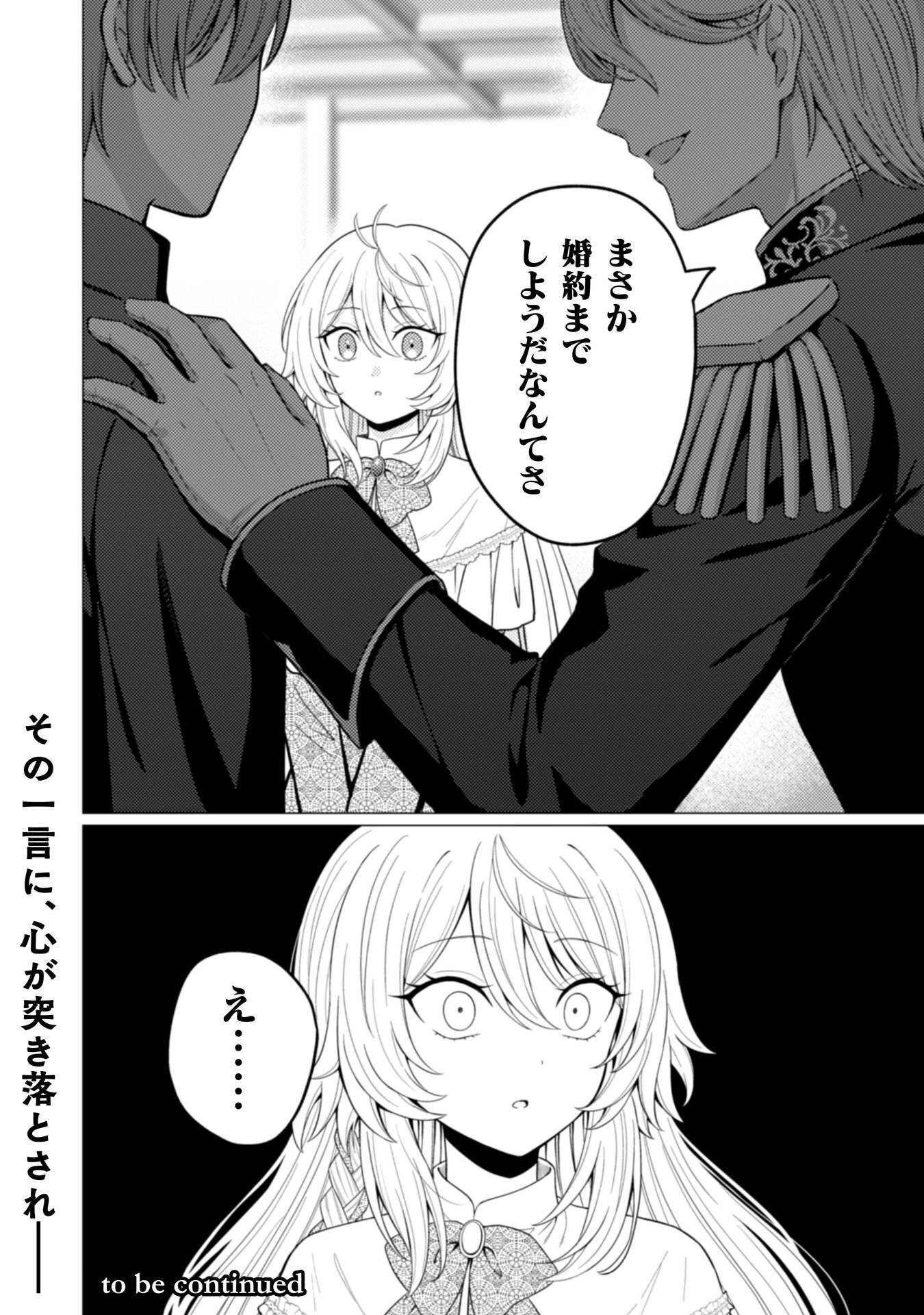 Konyaku Haki Wa Jigoujitoku - Chapter 10 - Page 27