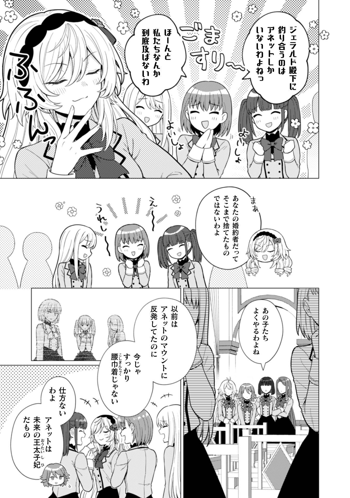 Konyaku Haki Wa Jigoujitoku - Chapter 10 - Page 4