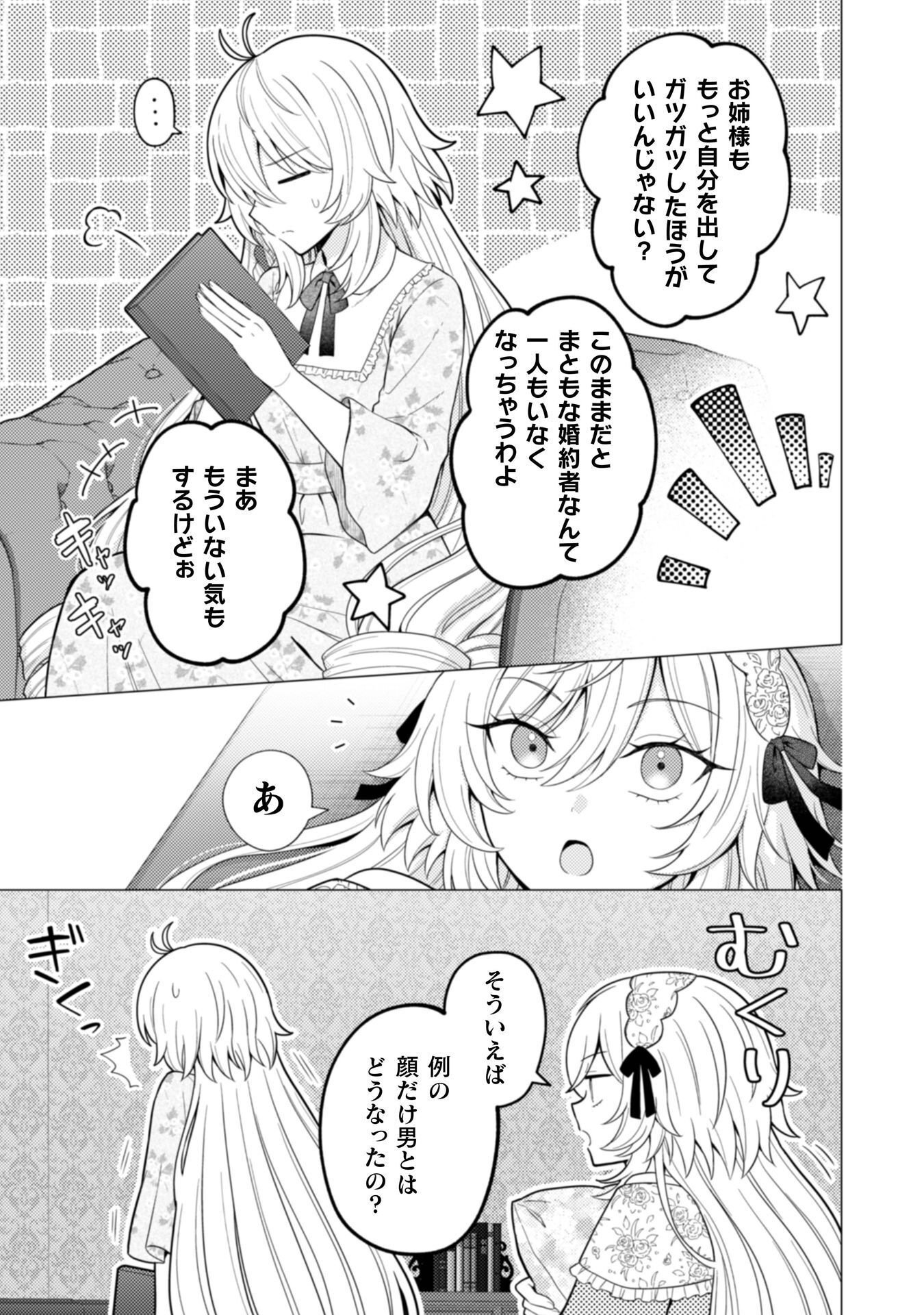 Konyaku Haki Wa Jigoujitoku - Chapter 10 - Page 8