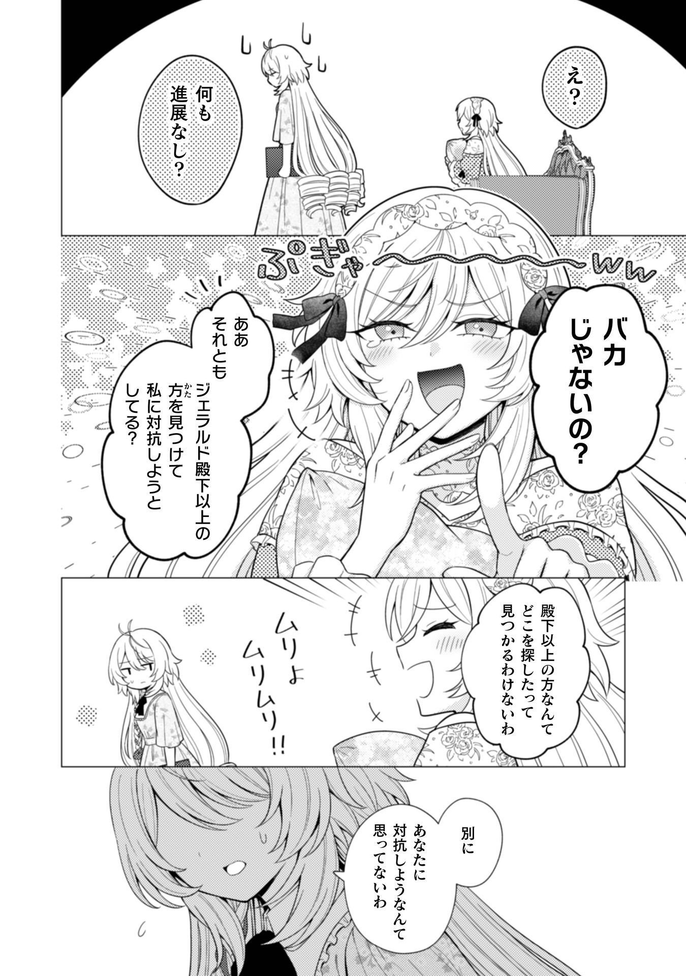 Konyaku Haki Wa Jigoujitoku - Chapter 10 - Page 9