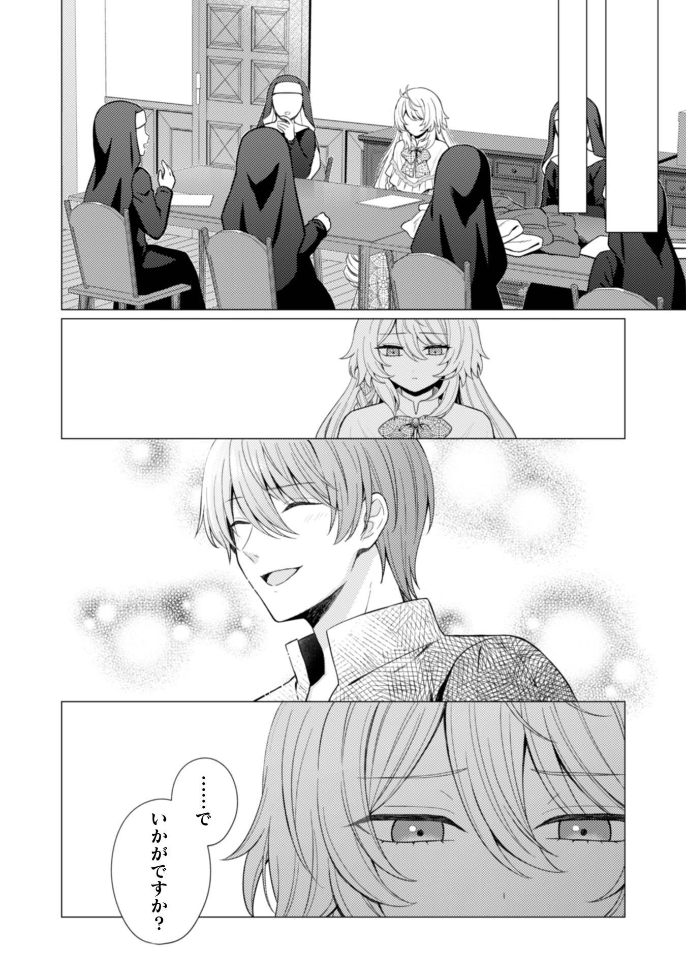 Konyaku Haki Wa Jigoujitoku - Chapter 11 - Page 11