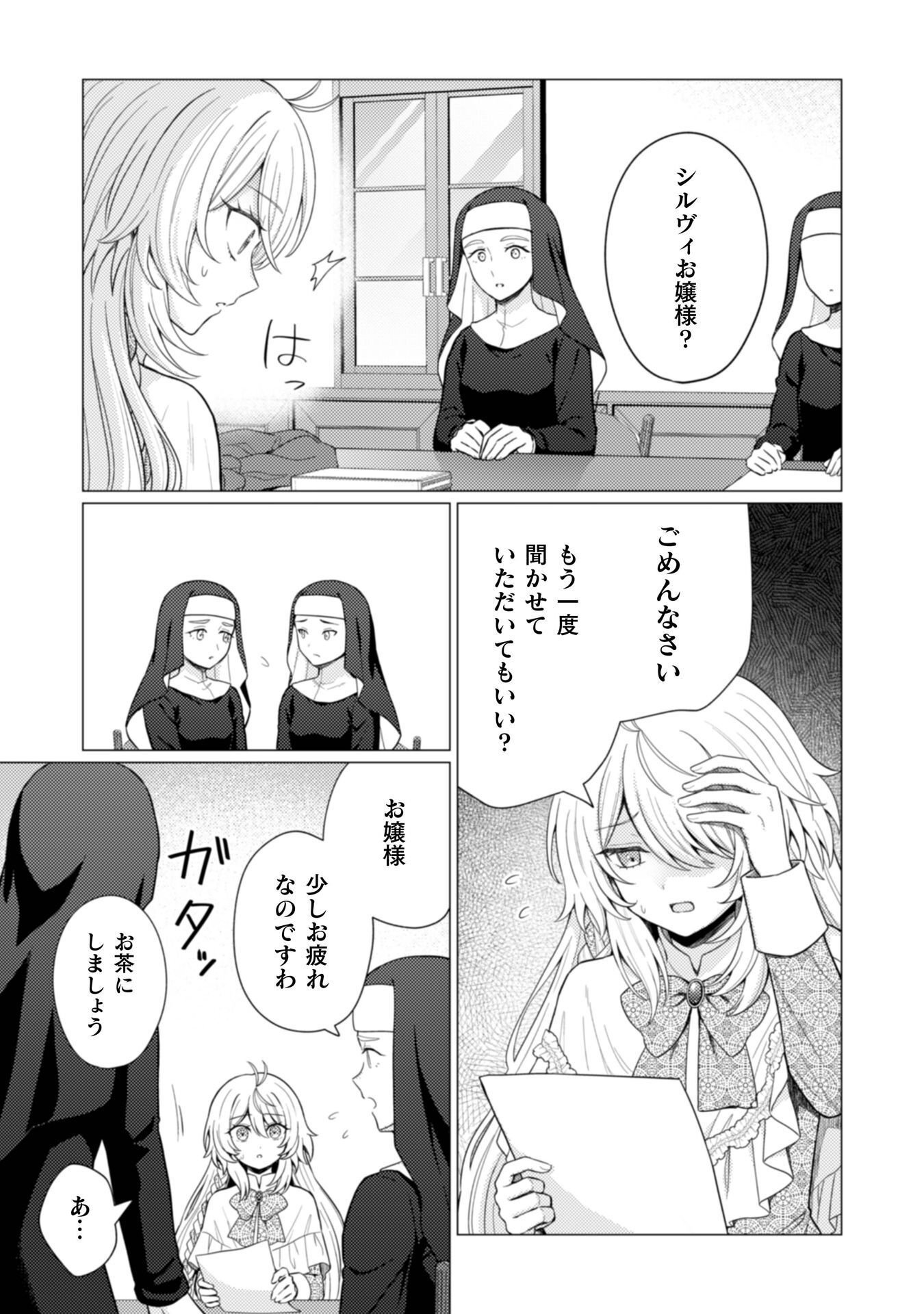 Konyaku Haki Wa Jigoujitoku - Chapter 11 - Page 12