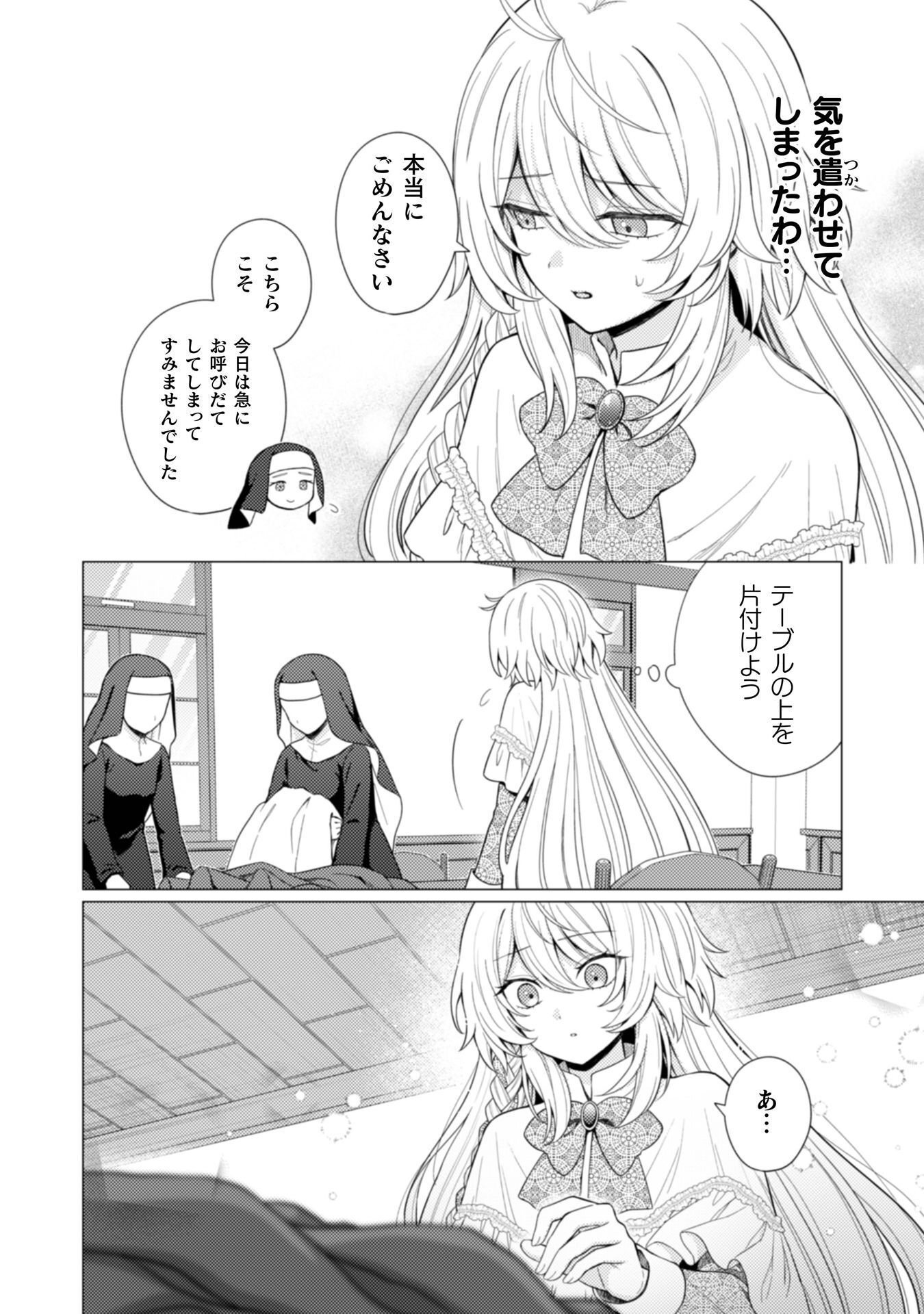 Konyaku Haki Wa Jigoujitoku - Chapter 11 - Page 13
