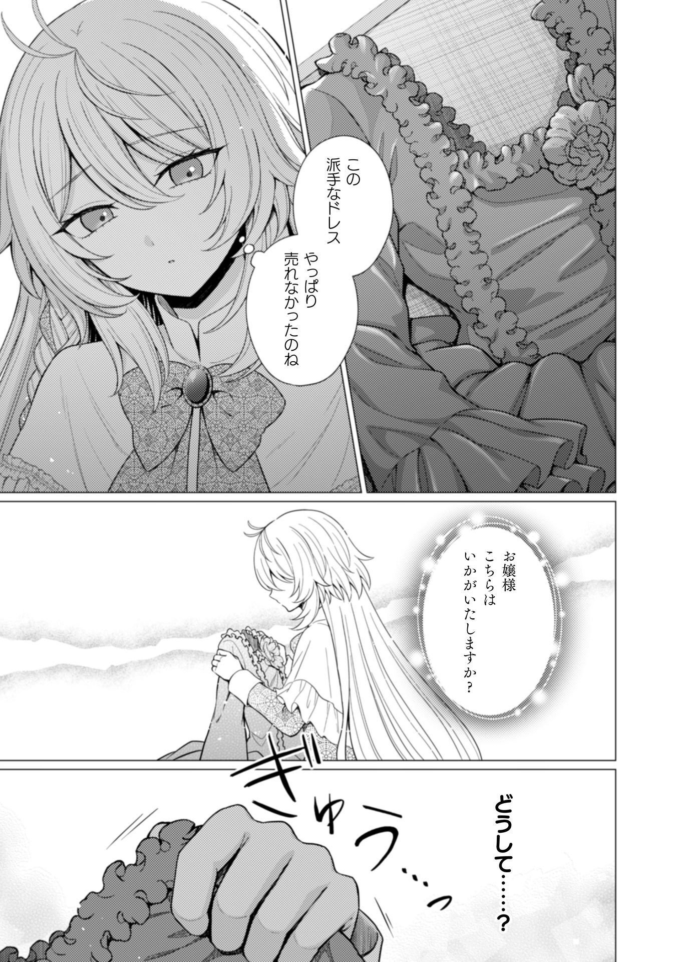 Konyaku Haki Wa Jigoujitoku - Chapter 11 - Page 14