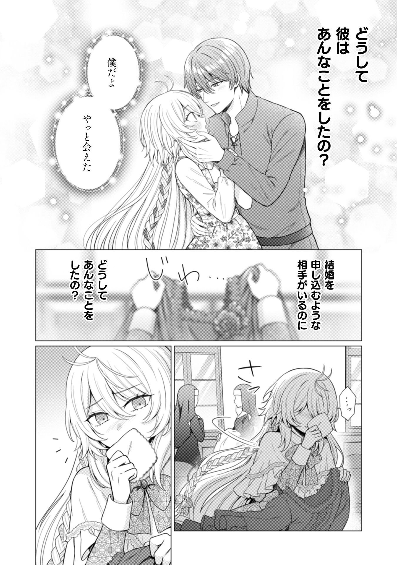 Konyaku Haki Wa Jigoujitoku - Chapter 11 - Page 15