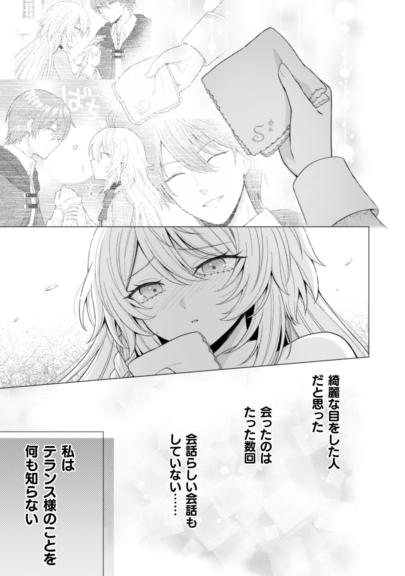 Konyaku Haki Wa Jigoujitoku - Chapter 11 - Page 16