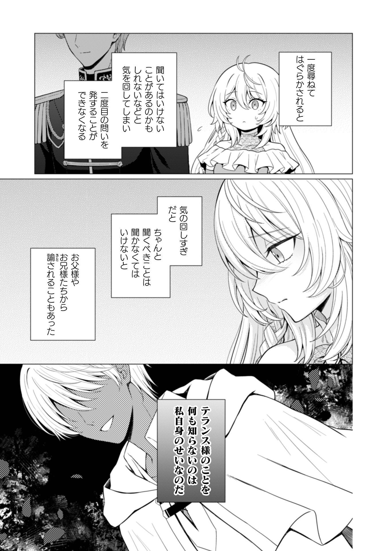 Konyaku Haki Wa Jigoujitoku - Chapter 11 - Page 18