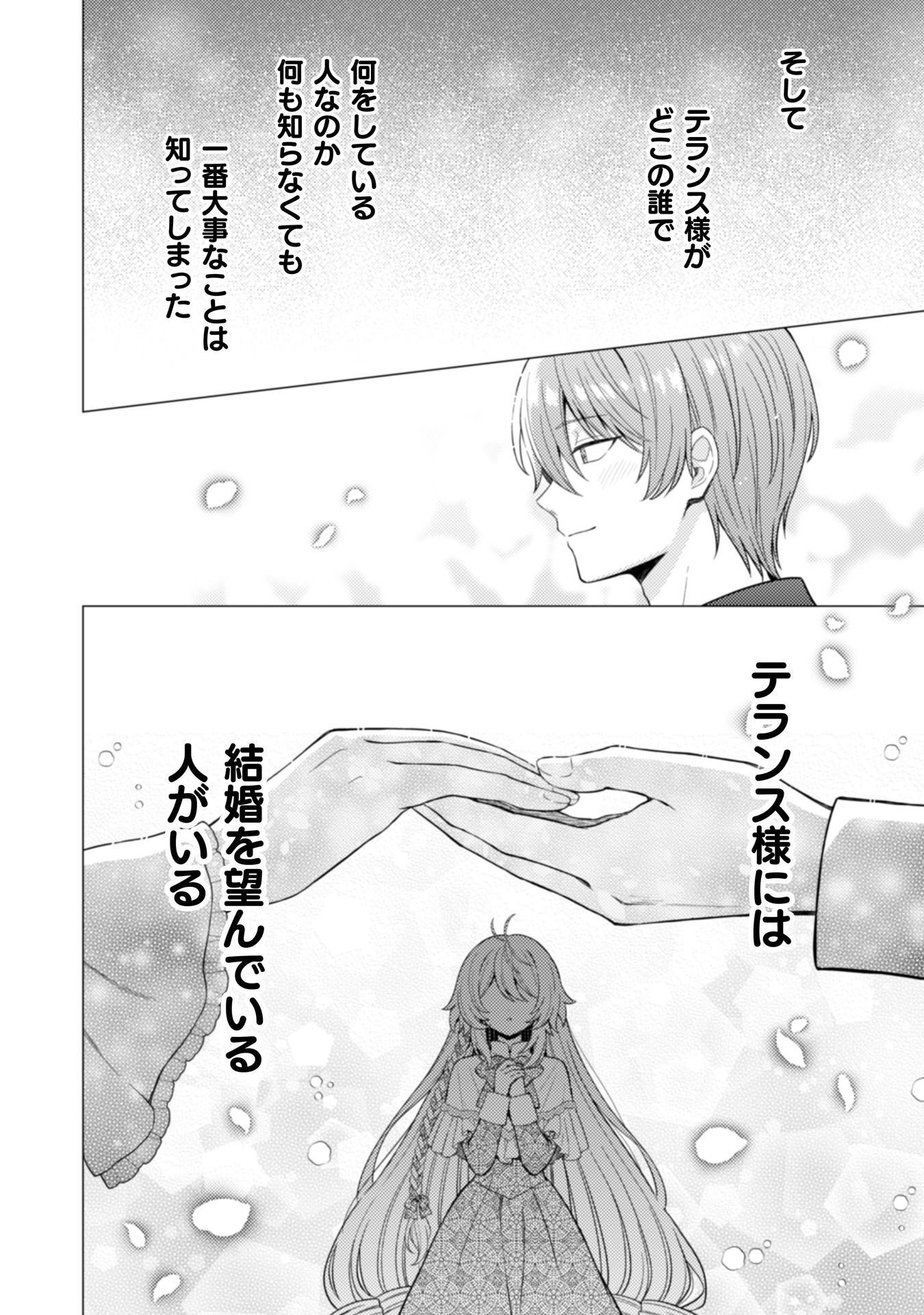Konyaku Haki Wa Jigoujitoku - Chapter 11 - Page 19