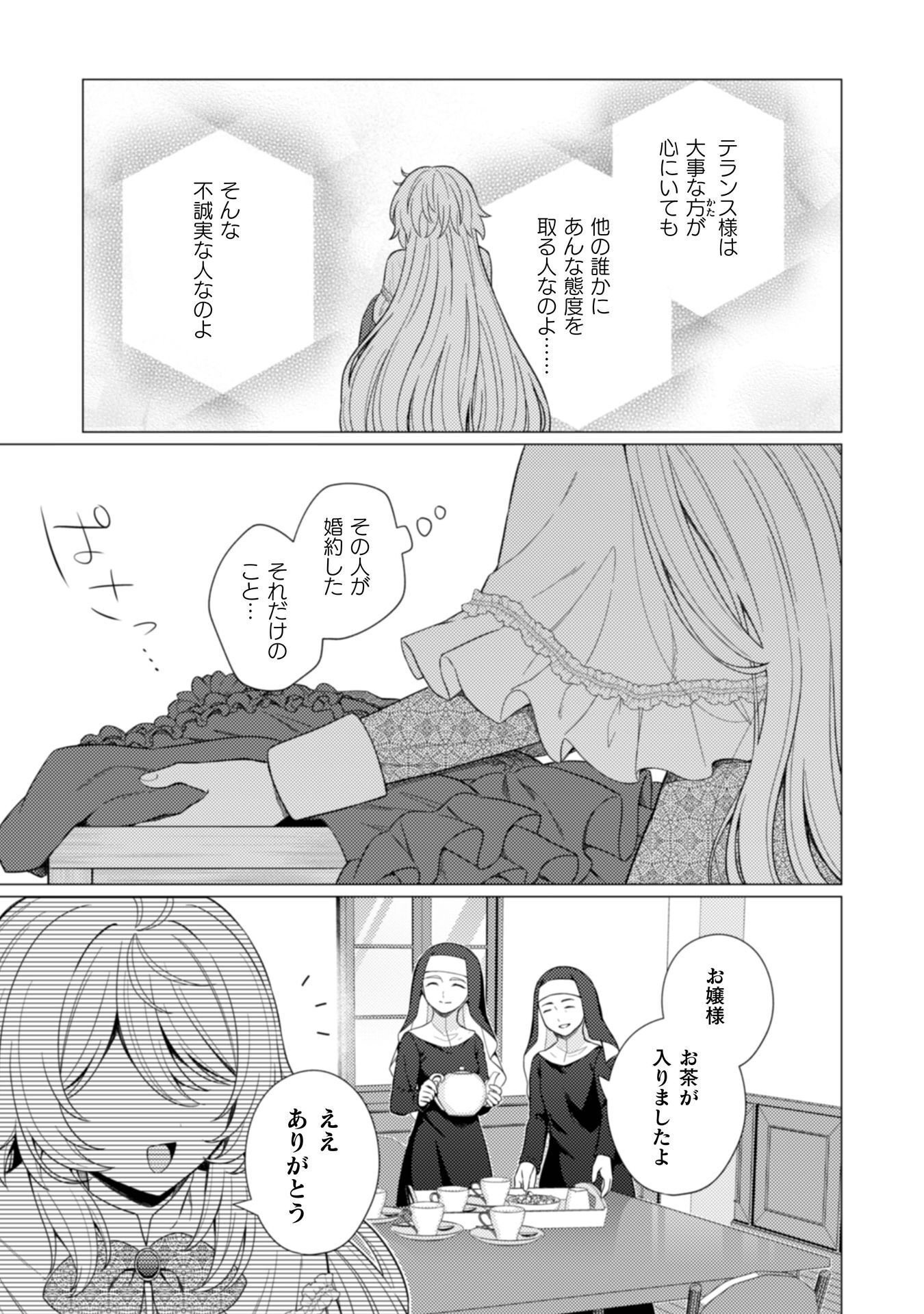 Konyaku Haki Wa Jigoujitoku - Chapter 11 - Page 20
