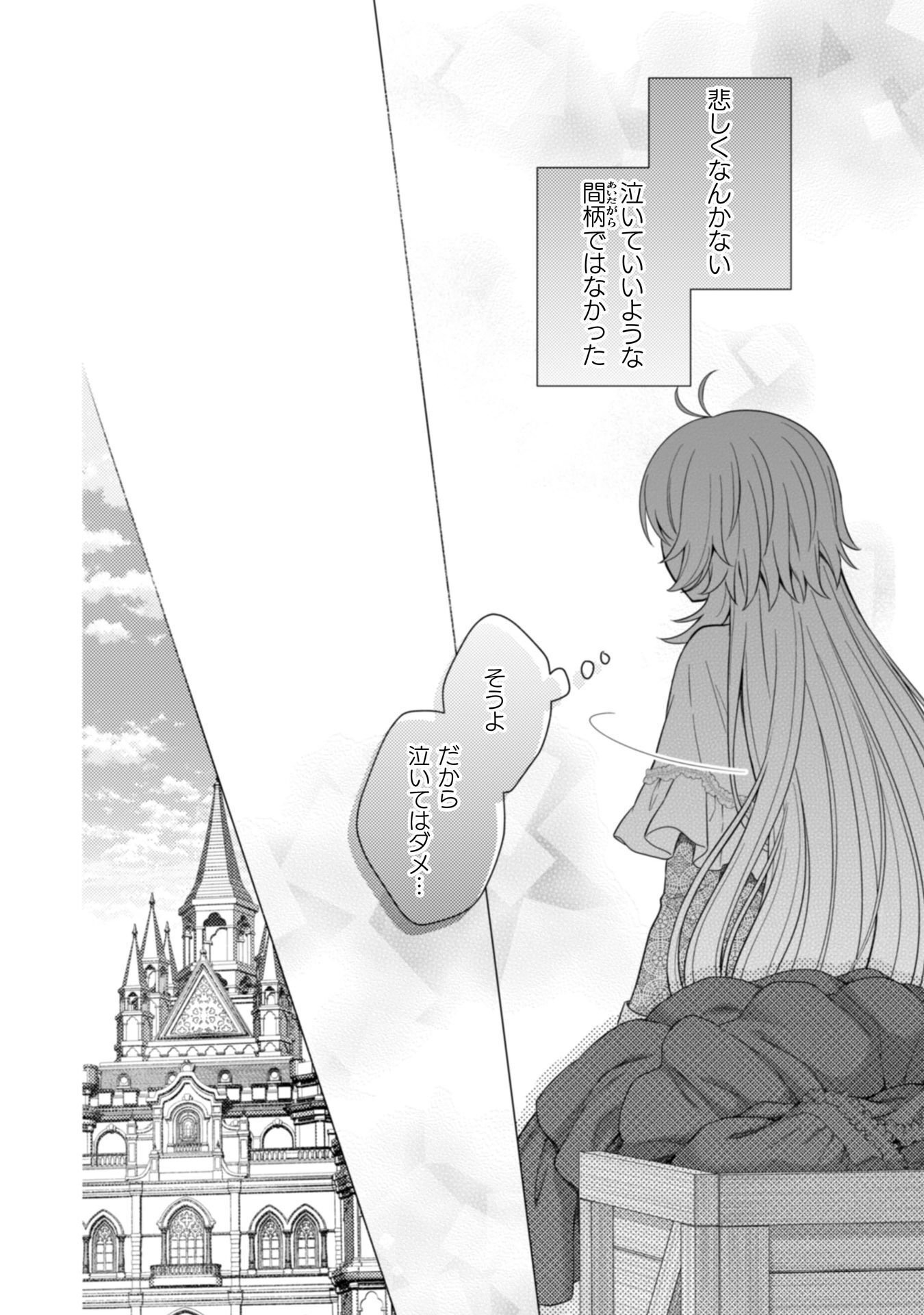 Konyaku Haki Wa Jigoujitoku - Chapter 11 - Page 21