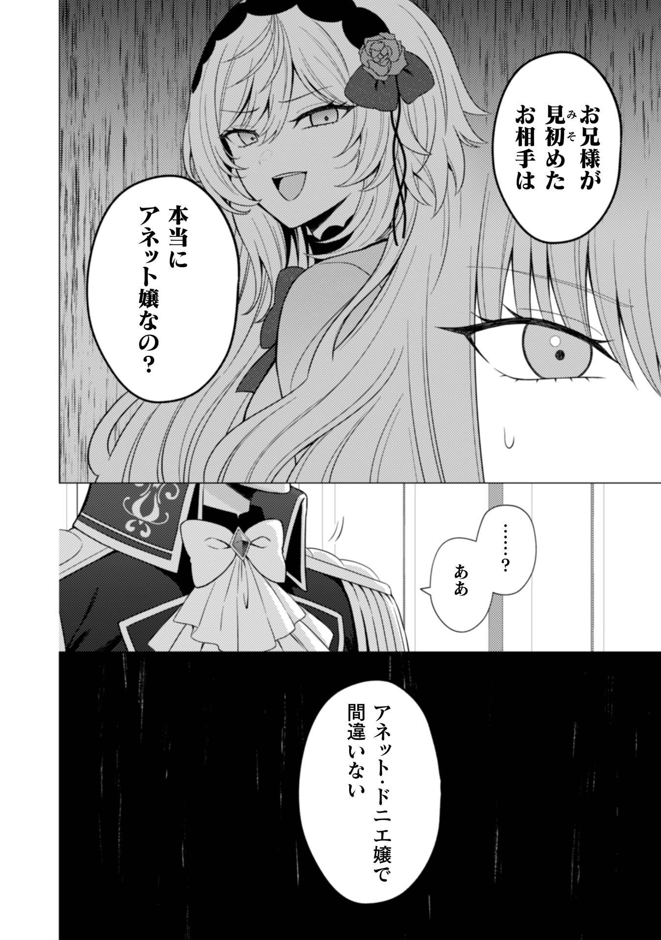 Konyaku Haki Wa Jigoujitoku - Chapter 11 - Page 23